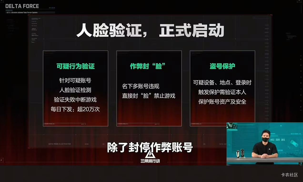 三角洲下赛季封人脸了吗 有可靠消息来源吗  封人脸的话 租号市场就彻底歇菜  护航到哪43 / 作者:萌新来了啊 / 