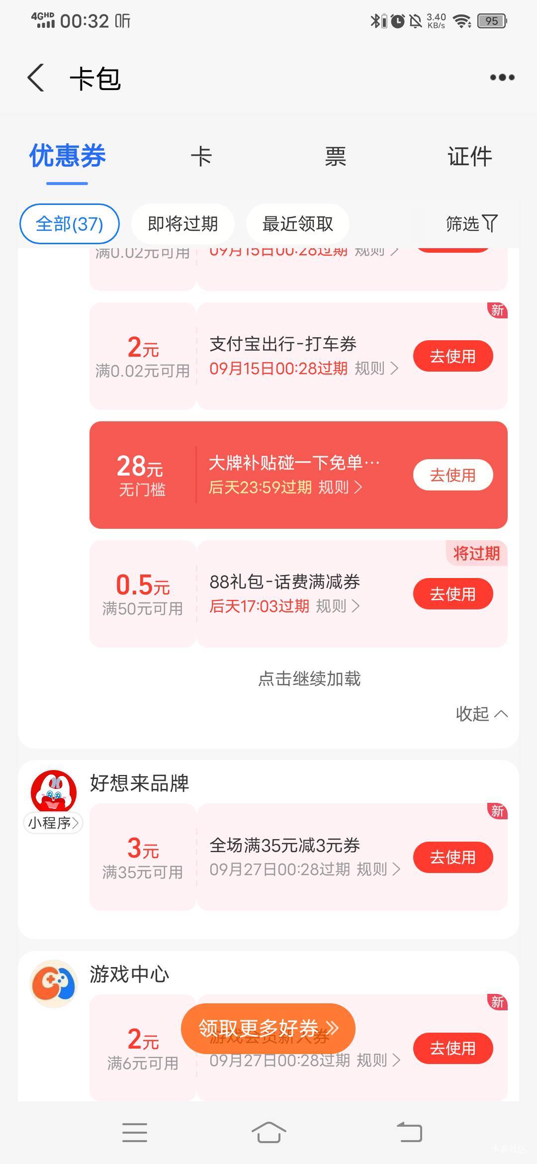 凌晨支付宝给的大牌碰一下28红包用掉了，刚好我楼下惠民便利店就能用。


27 / 作者:春风不在了 / 