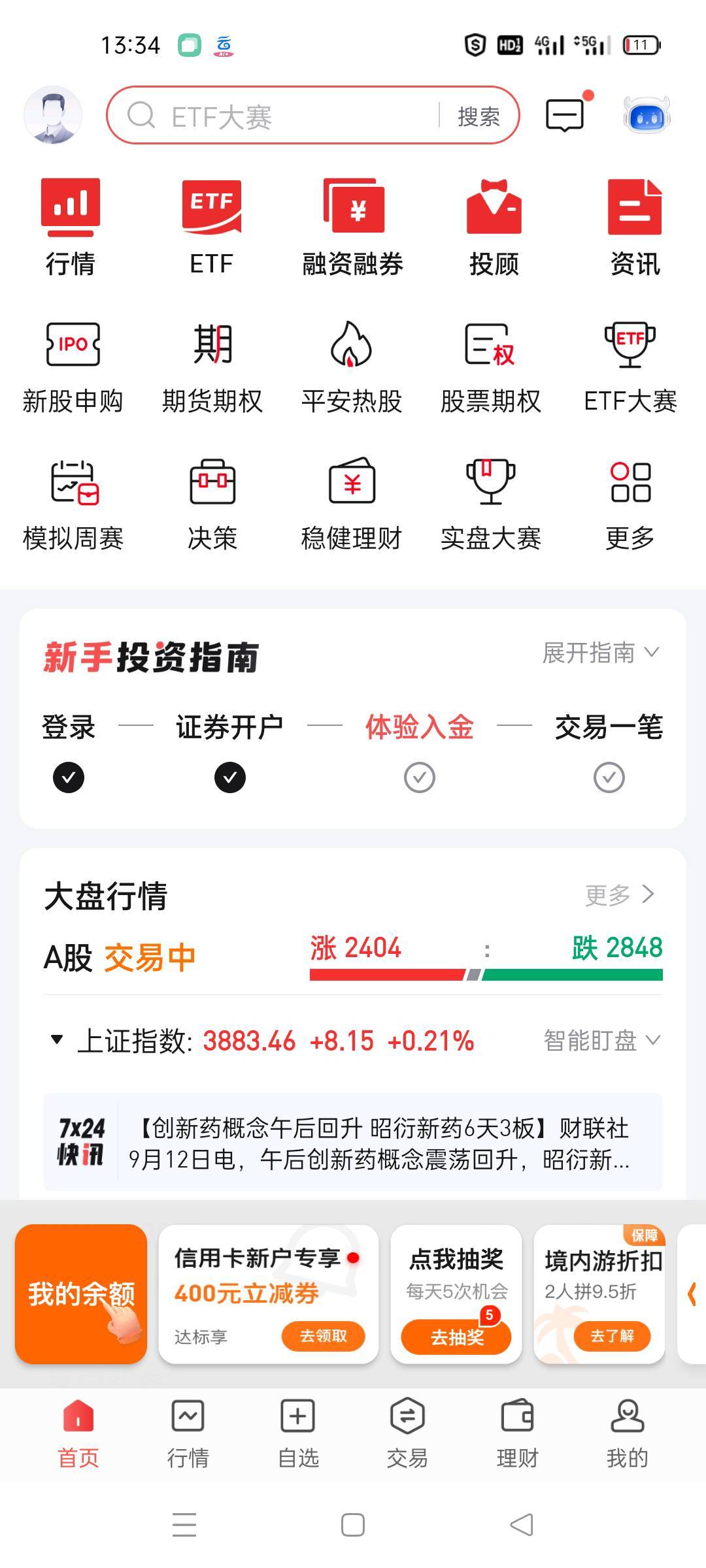 人人20元，平安证券我来发入口吧，平安证券app首页，点图里圈圈的，加自选，每加一个61 / 作者:舔歪了 / 