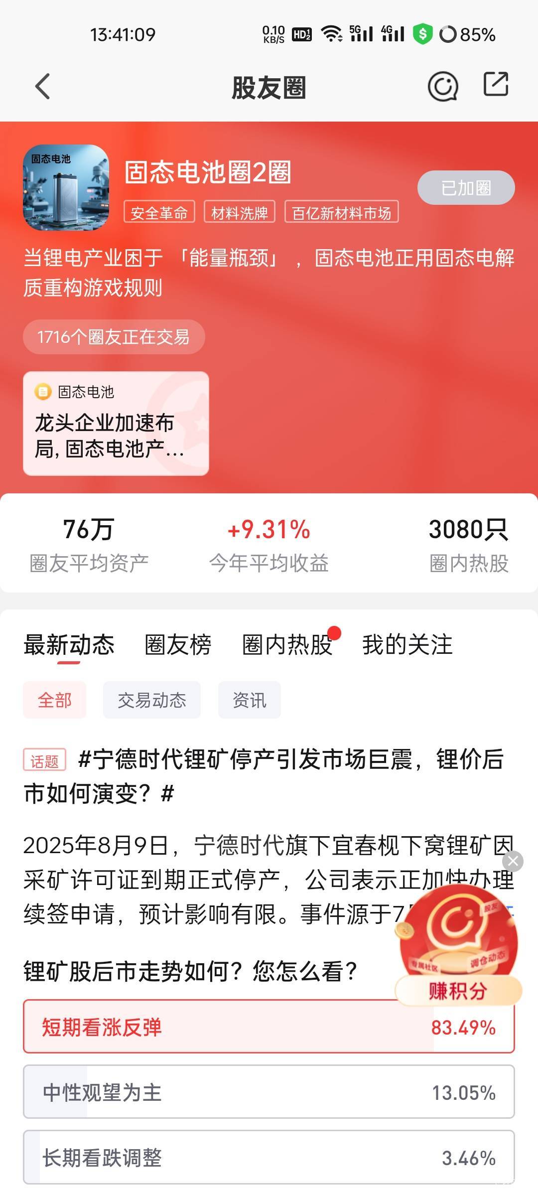 万里通积分不够的，我的 会员币点进去 最下面万里通积分进去 最下面加入股友圈进去有24 / 作者:拾念卟执念 / 