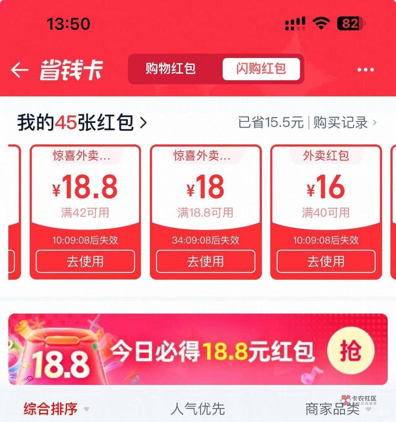 饿了么18.8有什么用 搞得跟过年一样 还不是要十块一顿 美团天天28-18加津贴不是更加光50 / 作者:举报仔死全家 / 