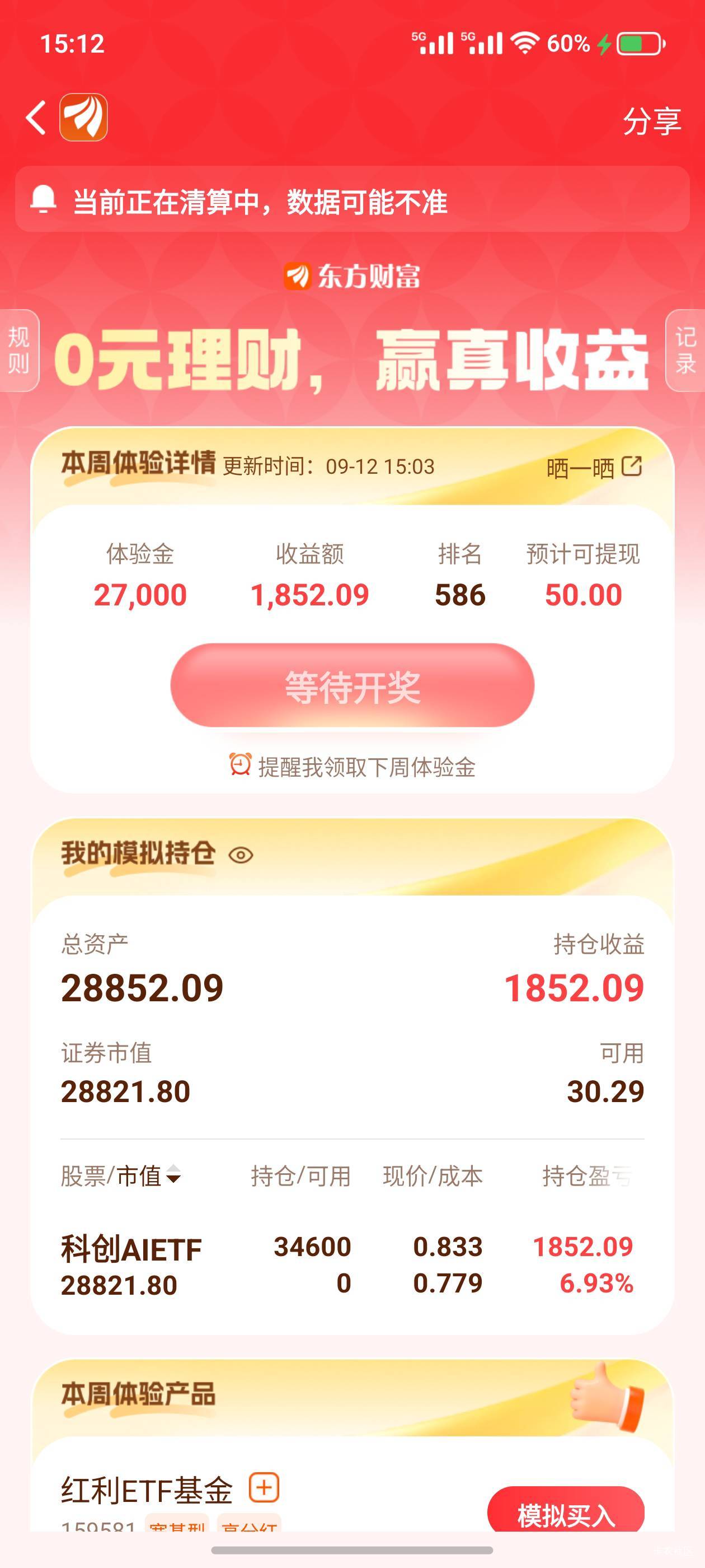 终于不是陪跑了

56 / 作者:清风（三角洲） / 
