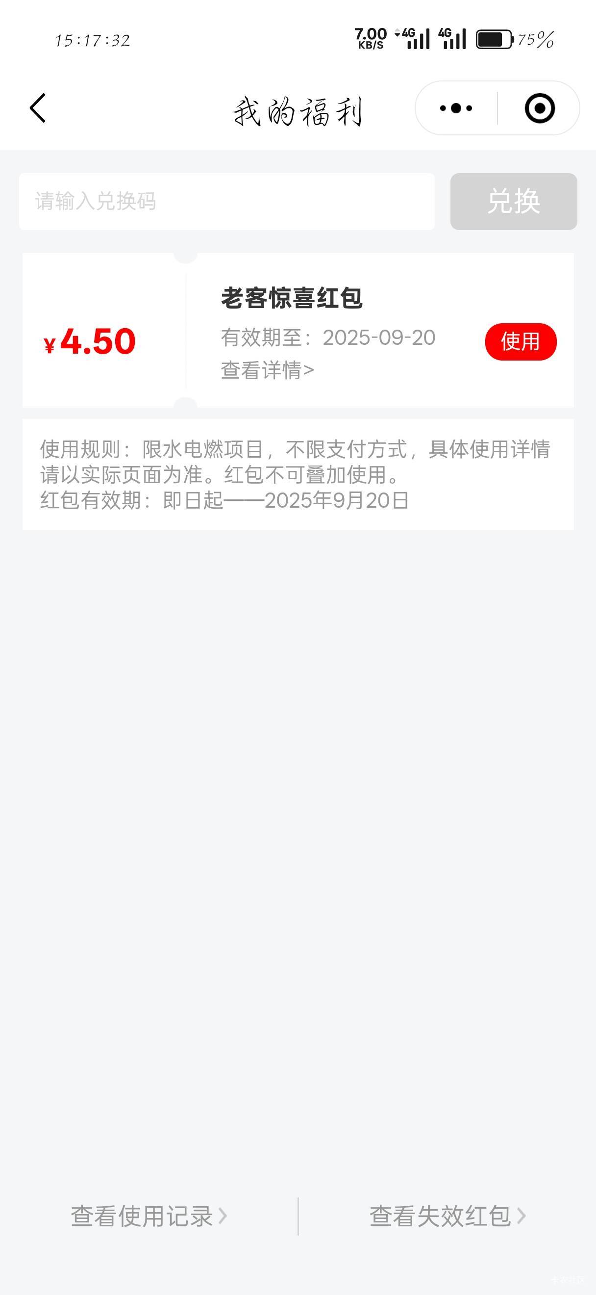云缴费看看有没有送缴费红包

30 / 作者:刀马旦 / 