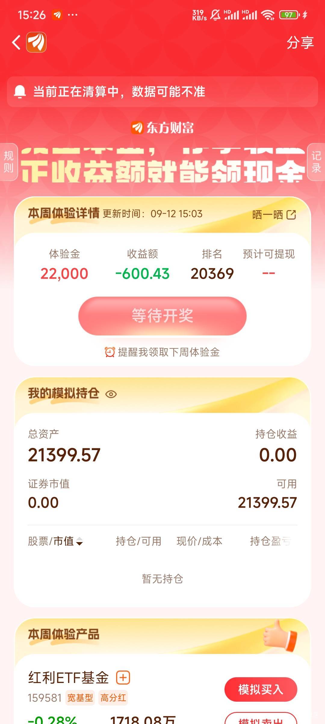 发东方的全部封了，这里不是理财专区
32 / 作者:Lanceshu / 