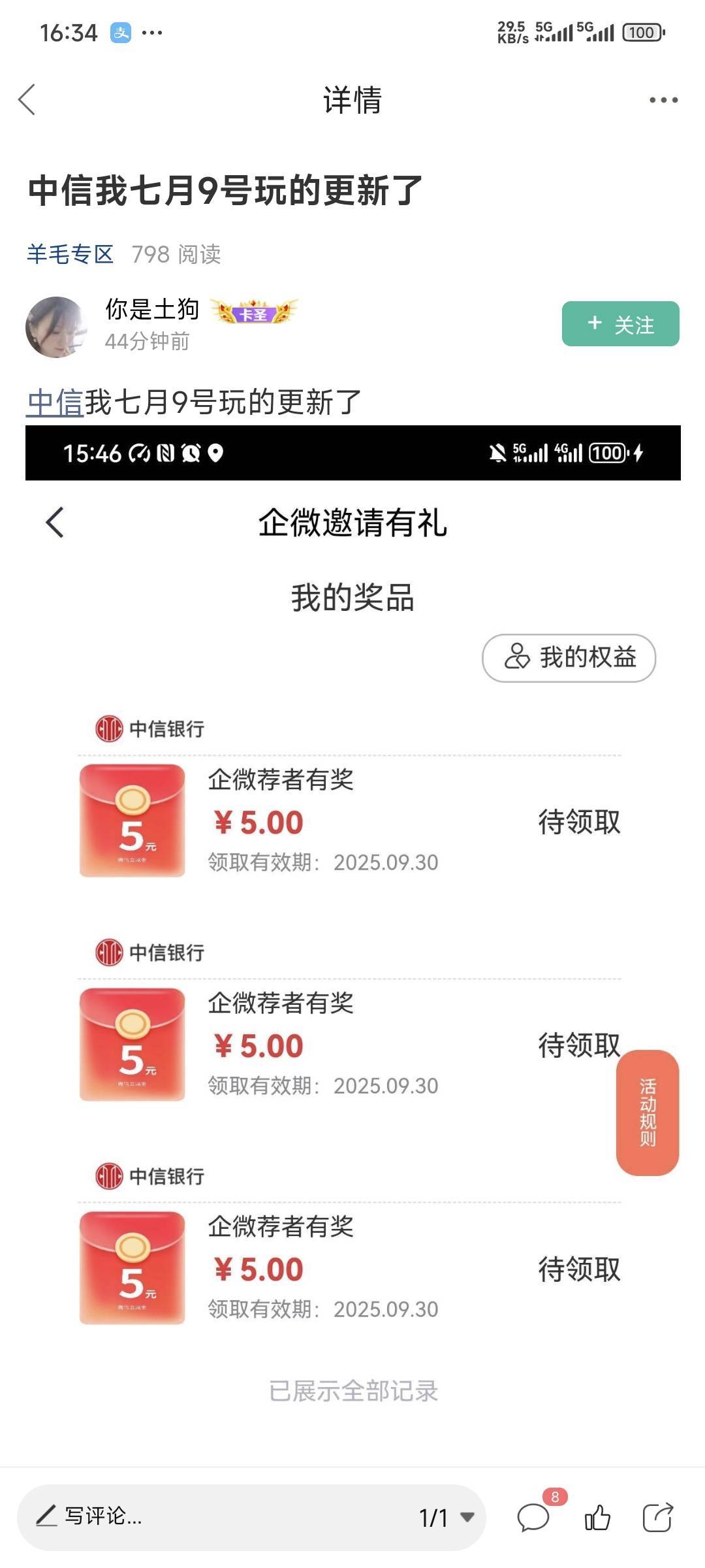 中信选择性更新？9号都更新了，我七号还有记录


74 / 作者:卡农豆包 / 