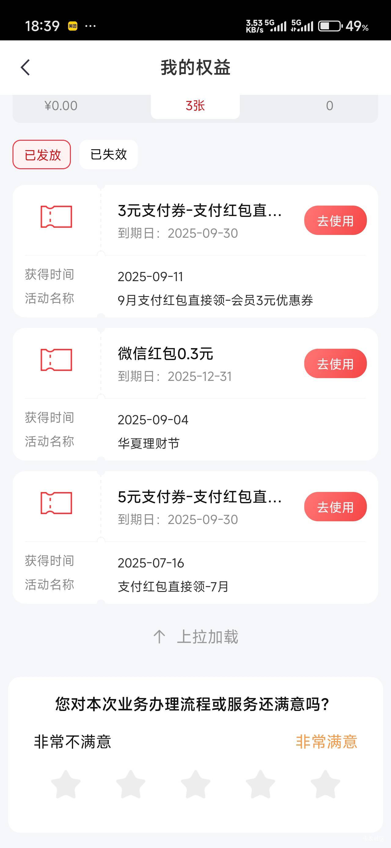 我都不知道啥时候有这个红包的，看了一下7月就获得了差点过期，刚去看拉人红包才看到
98 / 作者:那个女孩呀 / 
