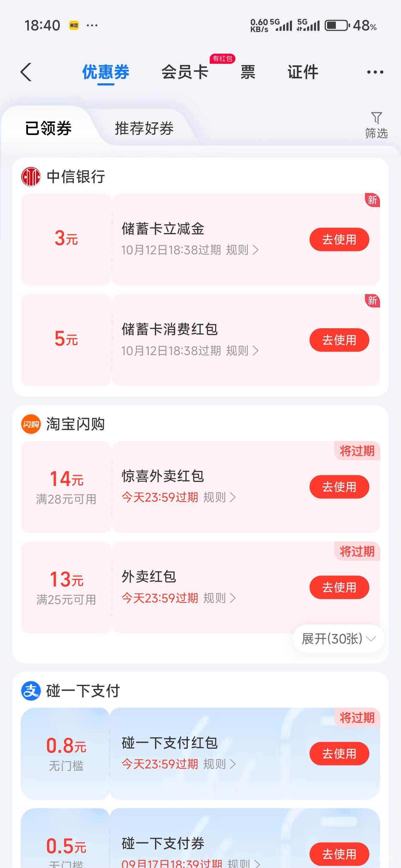 我都不知道啥时候有这个红包的，看了一下7月就获得了差点过期，刚去看拉人红包才看到
86 / 作者:那个女孩呀 / 