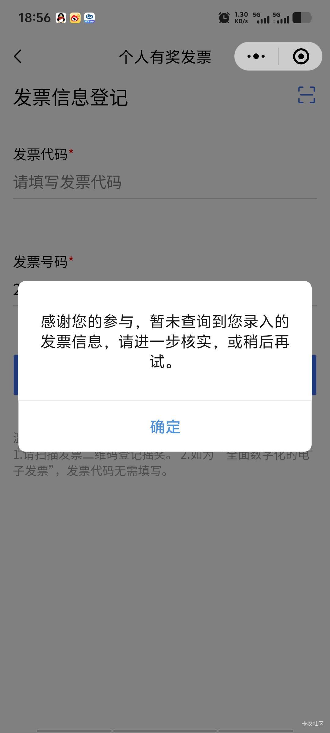 发票抬头都是自己名字，也是广东开的发票，为啥老是这样子扫不了？

12 / 作者:潘多拉的春天 / 