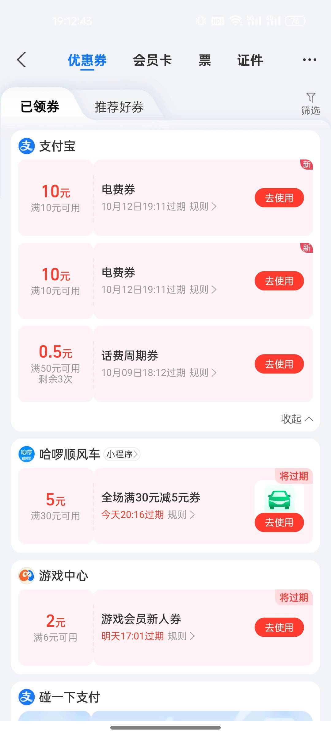 悦秀会兑换的支付宝电费立减券，兑换成功怎么没有兑换链接，上几个月卡密哪里还有兑换10 / 作者:晶露110 / 