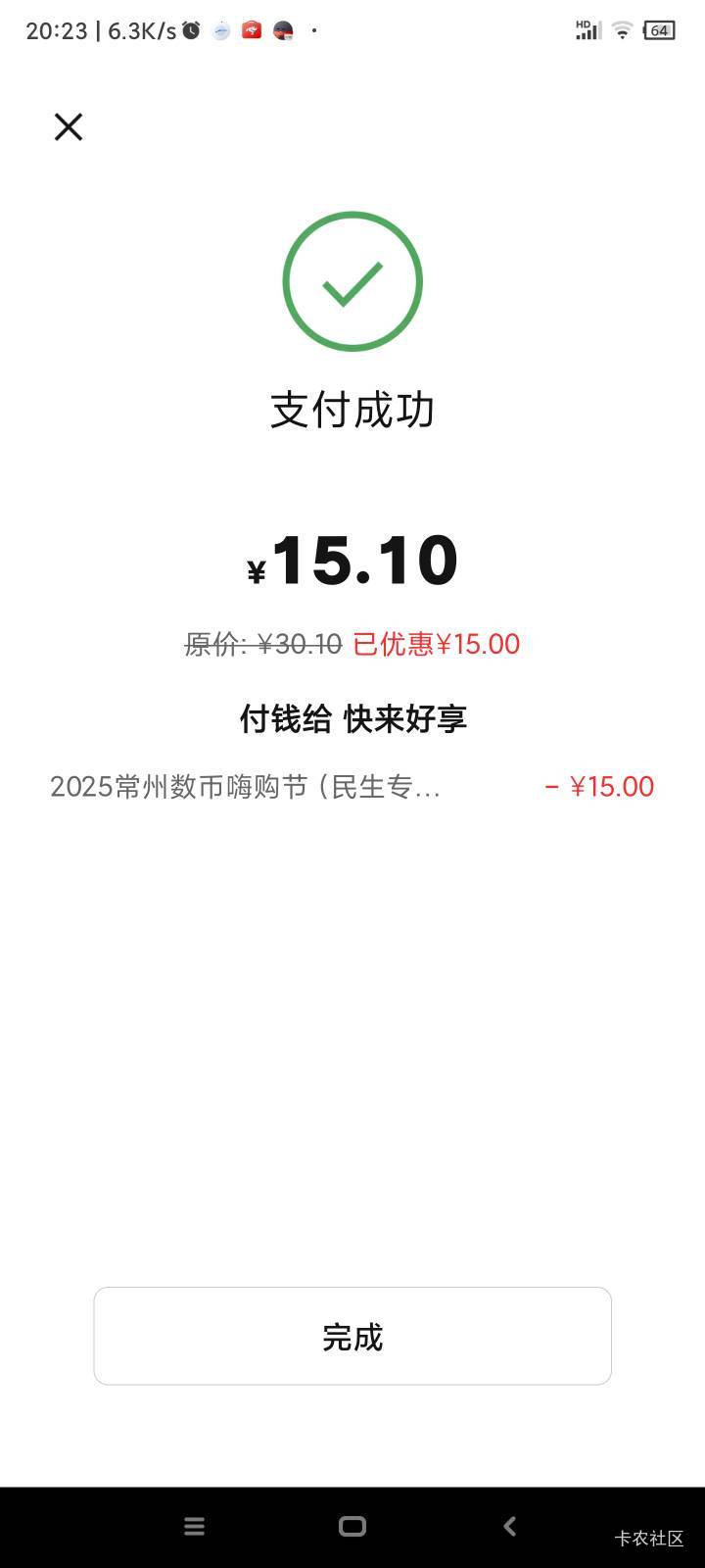 常州数币真的通用，感谢老哥线报

8 / 作者:qz~ / 
