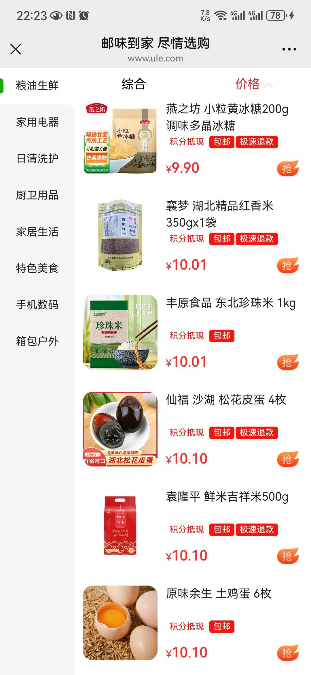 10邮生活券谁要免费送了，0.1你自己出

56 / 作者:从今开 / 