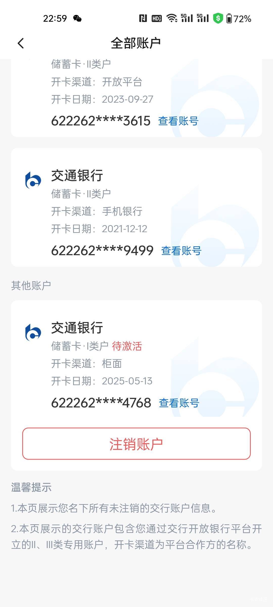 我发现我交通有张养老账户是一类的现在交通还有四张二类，分别是陕西，湖南，厦门，四22 / 作者:程冠希哥哥 / 
