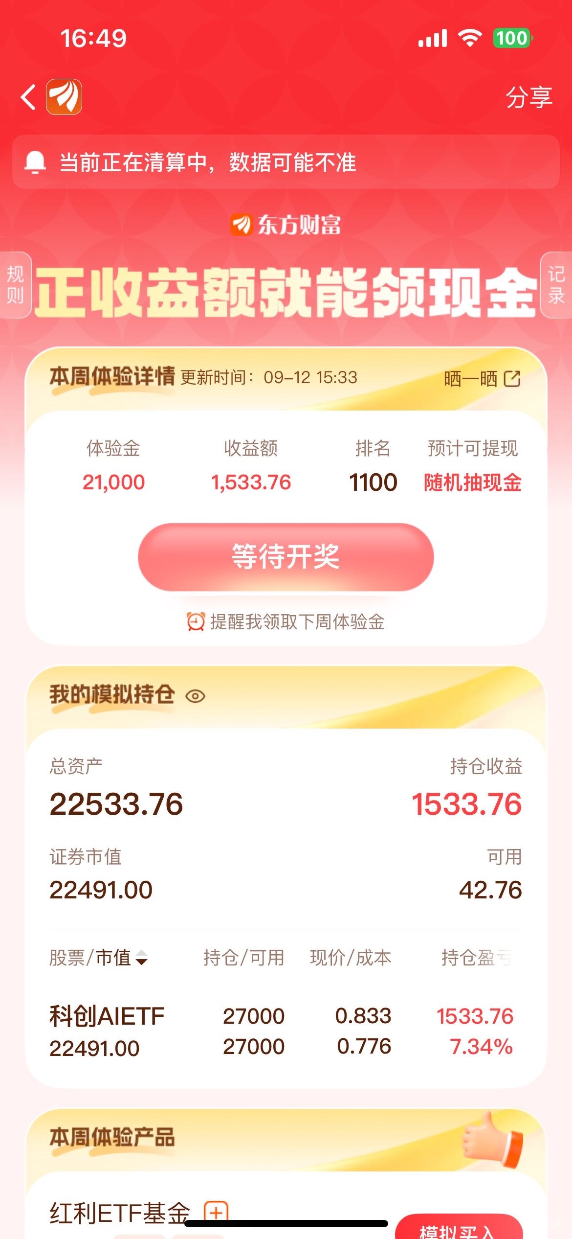 这能得多少？

81 / 作者:平步青云，飘雪无垠 / 