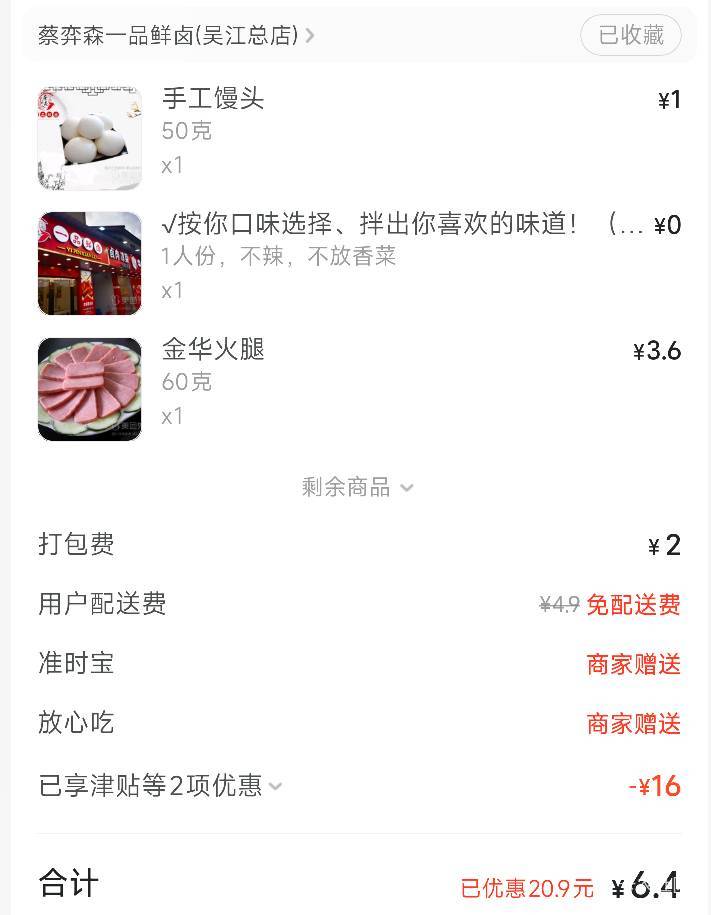 还好拼好饭救我一命

11 / 作者:神抢单 / 