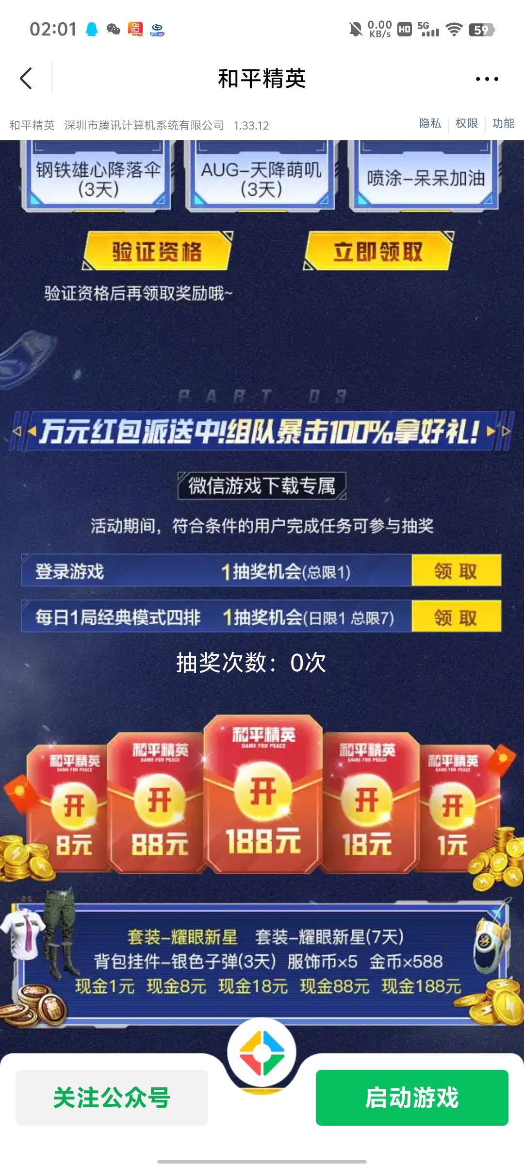 和平精英咋领回归的，就抽奖2次？


0 / 作者:傲气飞哥 / 