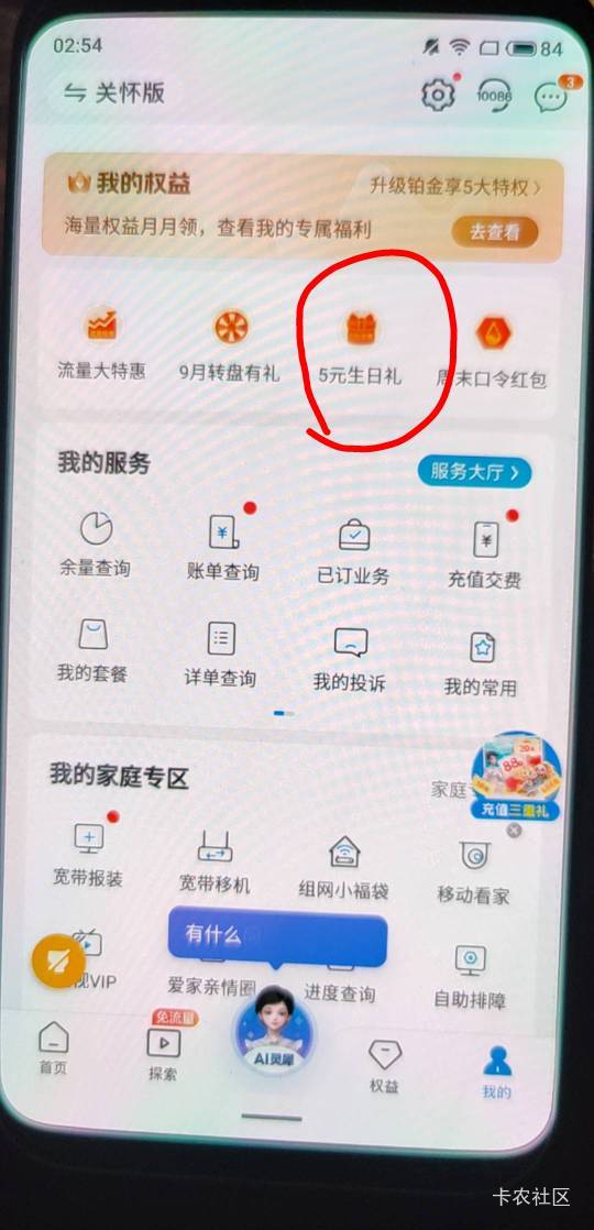 中国移动生日礼，五块话费

65 / 作者:疯狂的我 / 