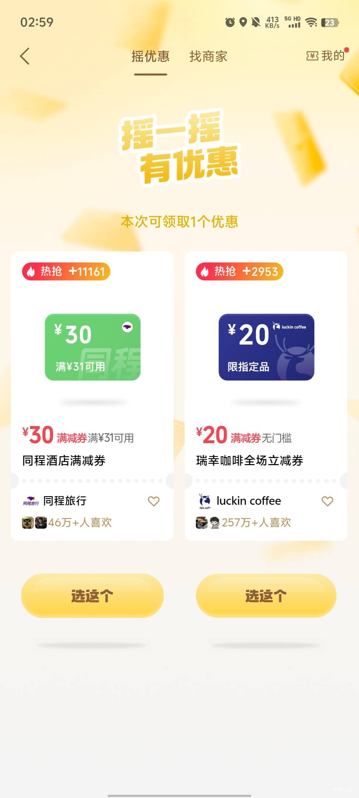 同程这个30泛滥了吧，我9v中了5张

22 / 作者:元小号 / 