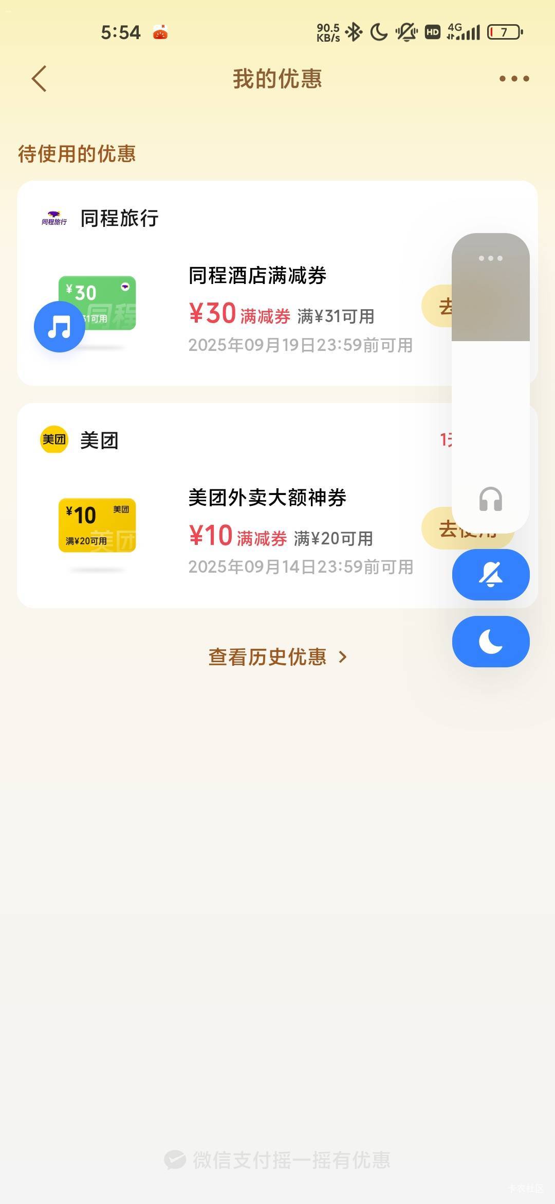 同程这个券领了怎么小程序里没有  下单时也没有，手机号没问题

61 / 作者:蜉蝣6888 / 
