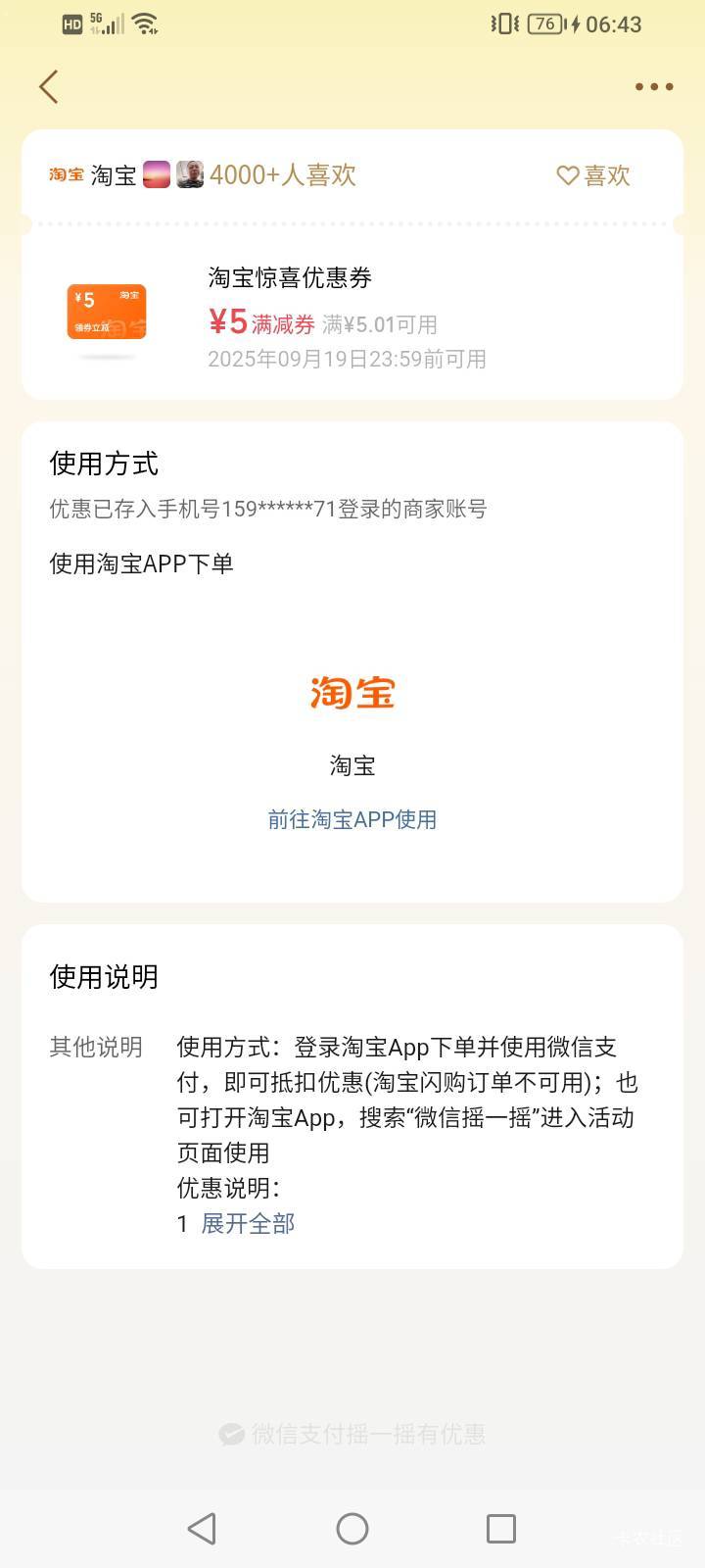 淘宝没实名号，就不出微信支付，黑号？


63 / 作者:上来看看 / 
