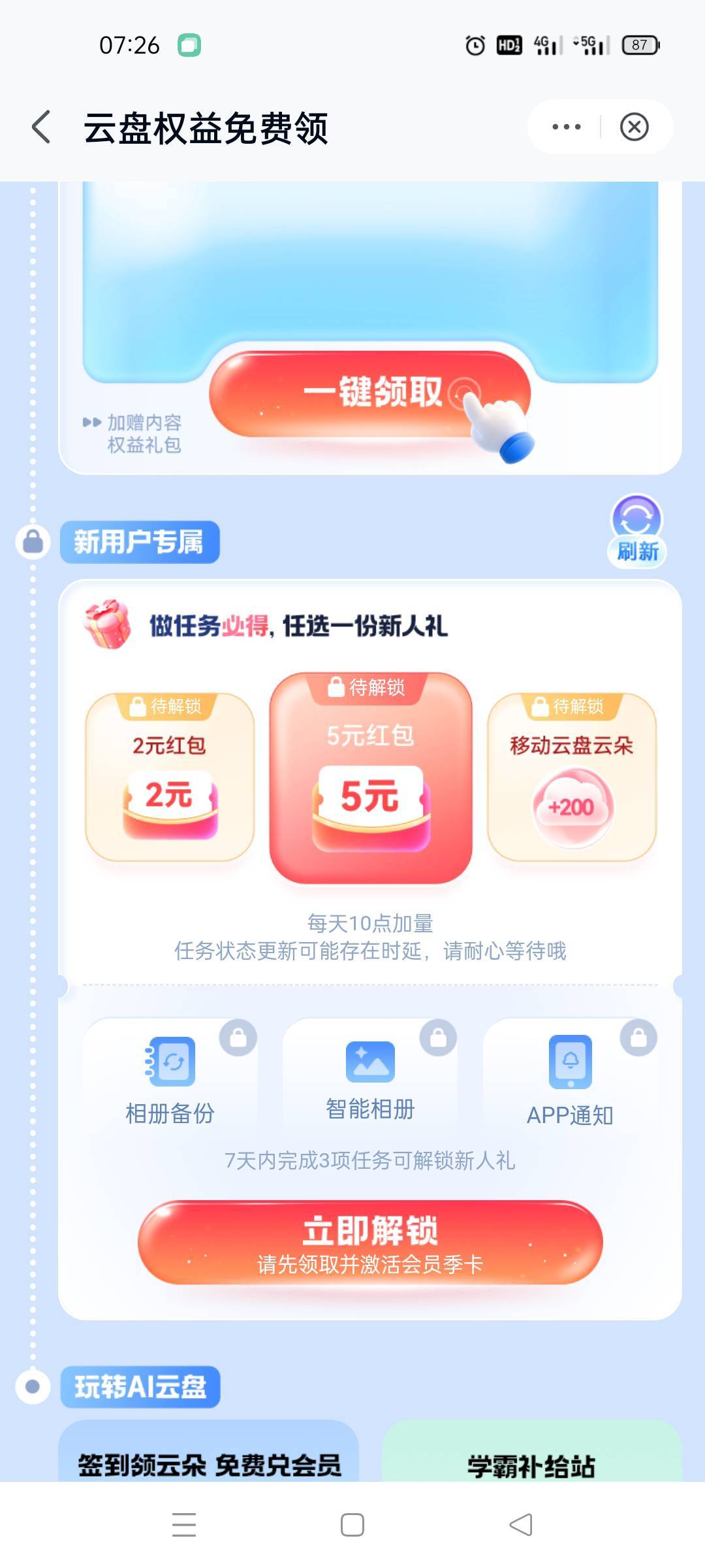 天塌了！昨天云盘没领！想等今天补货才领，今天上去一看！失效了

97 / 作者:舔歪了 / 