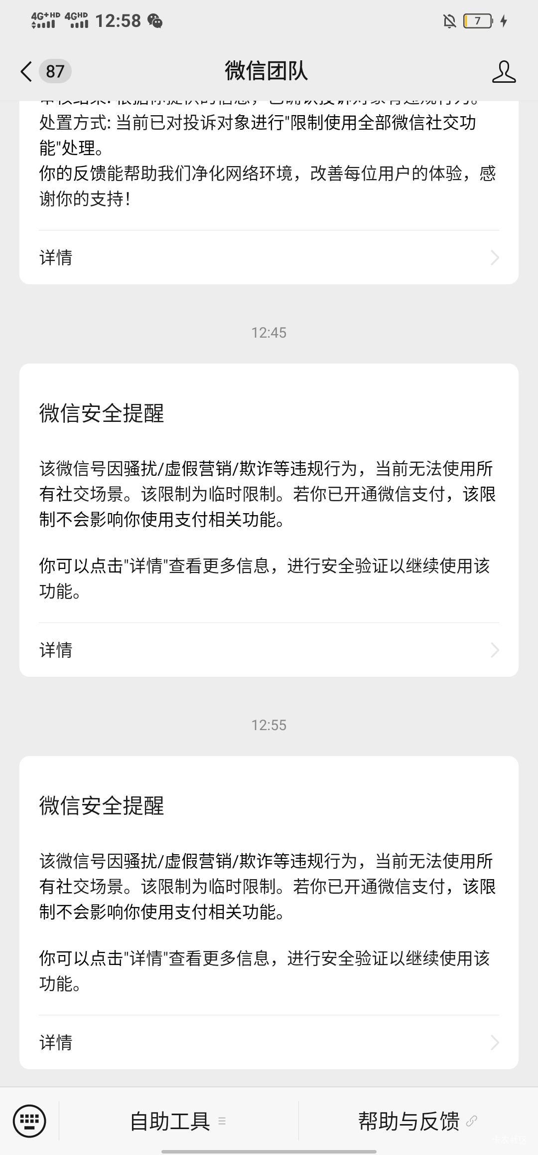 啥也没干 莫名其妙就封号  刷个人脸发个短信又解开了  这是啥情况。

27 / 作者:比邻星会玩的藕片 / 