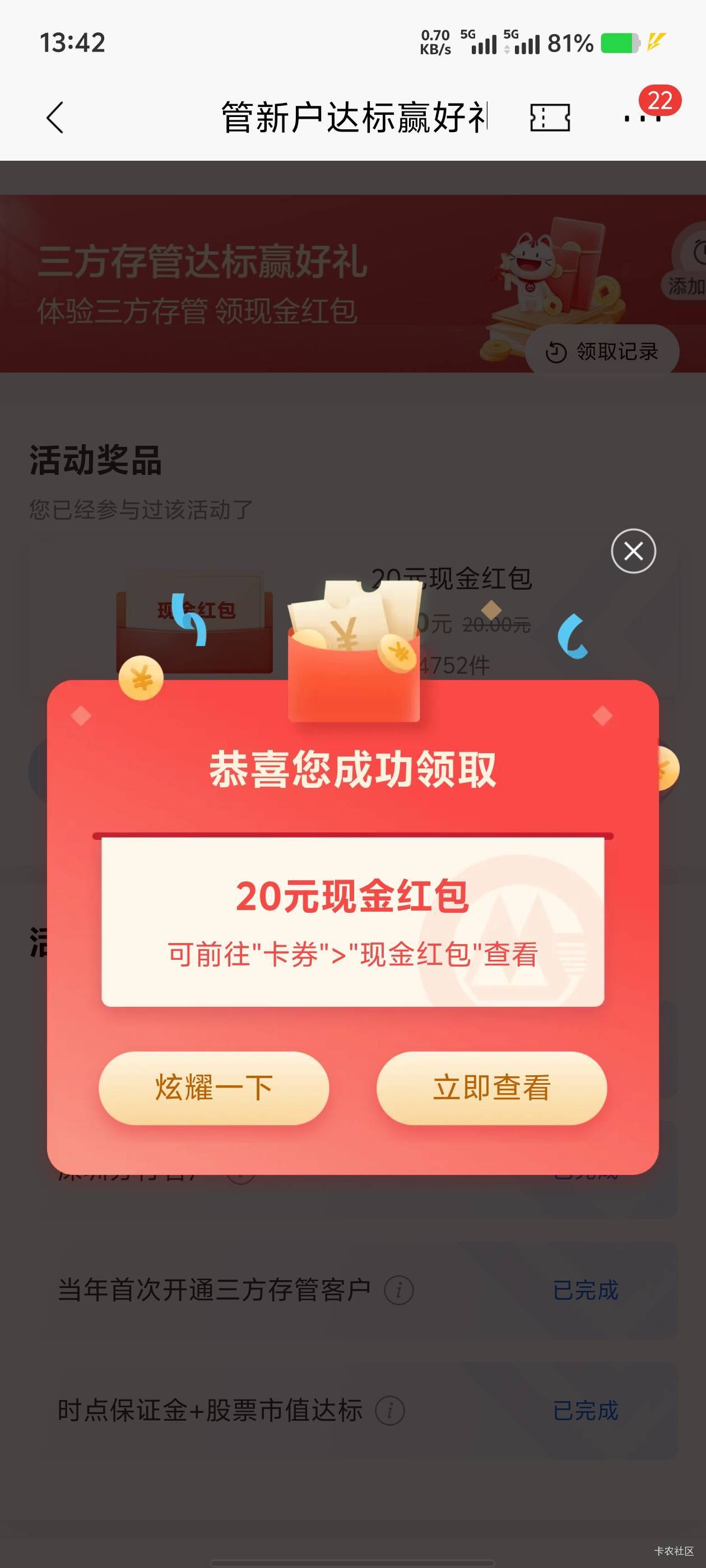 招商银行刚好有张深圳电子账户，1类卡是广东惠州。之前做了全国的三方存管可以直接领25 / 作者:歲月558 / 