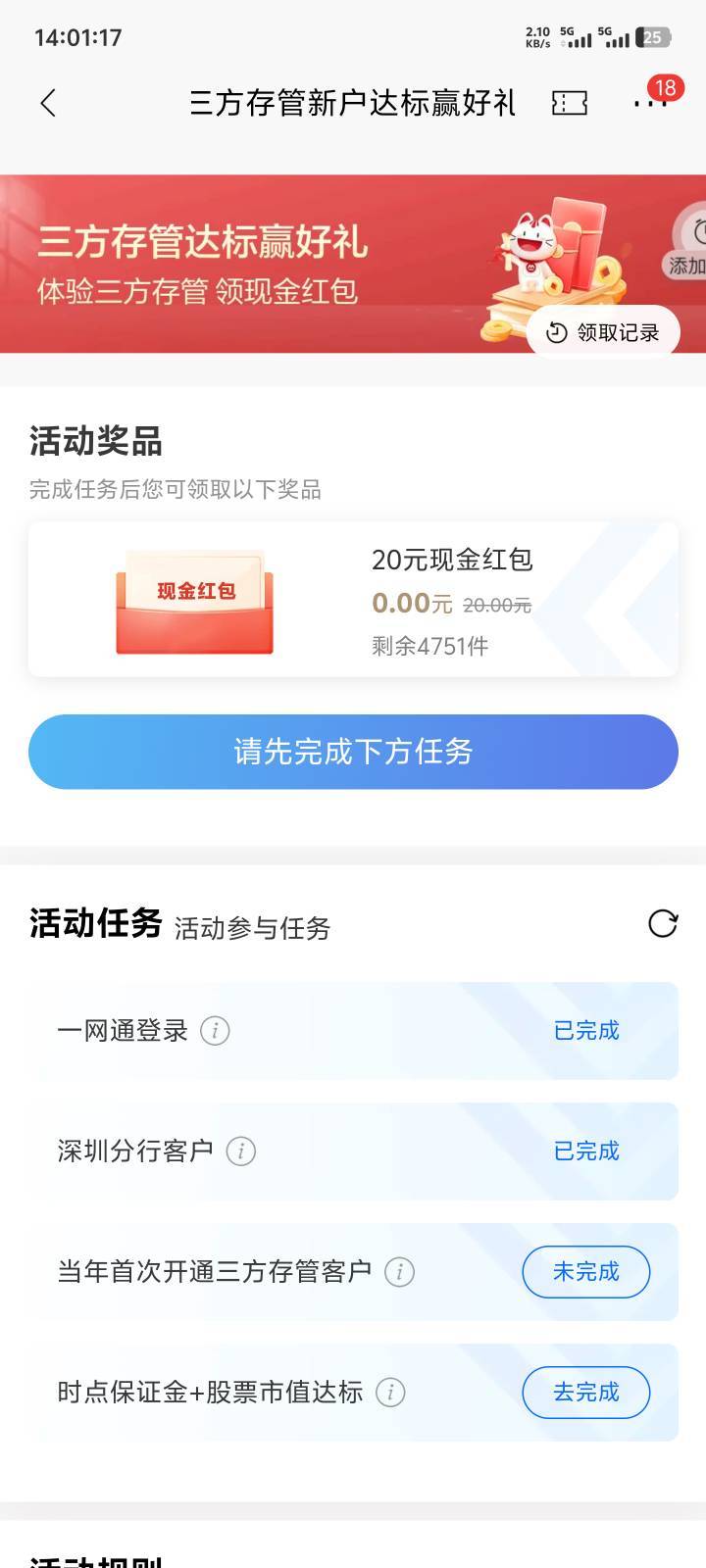 深圳招行，第三方存管无缘无故领取了20元，苹果手机发不了图片，新人专区倒数第五个活9 / 作者:卡农叶蕴仪 / 