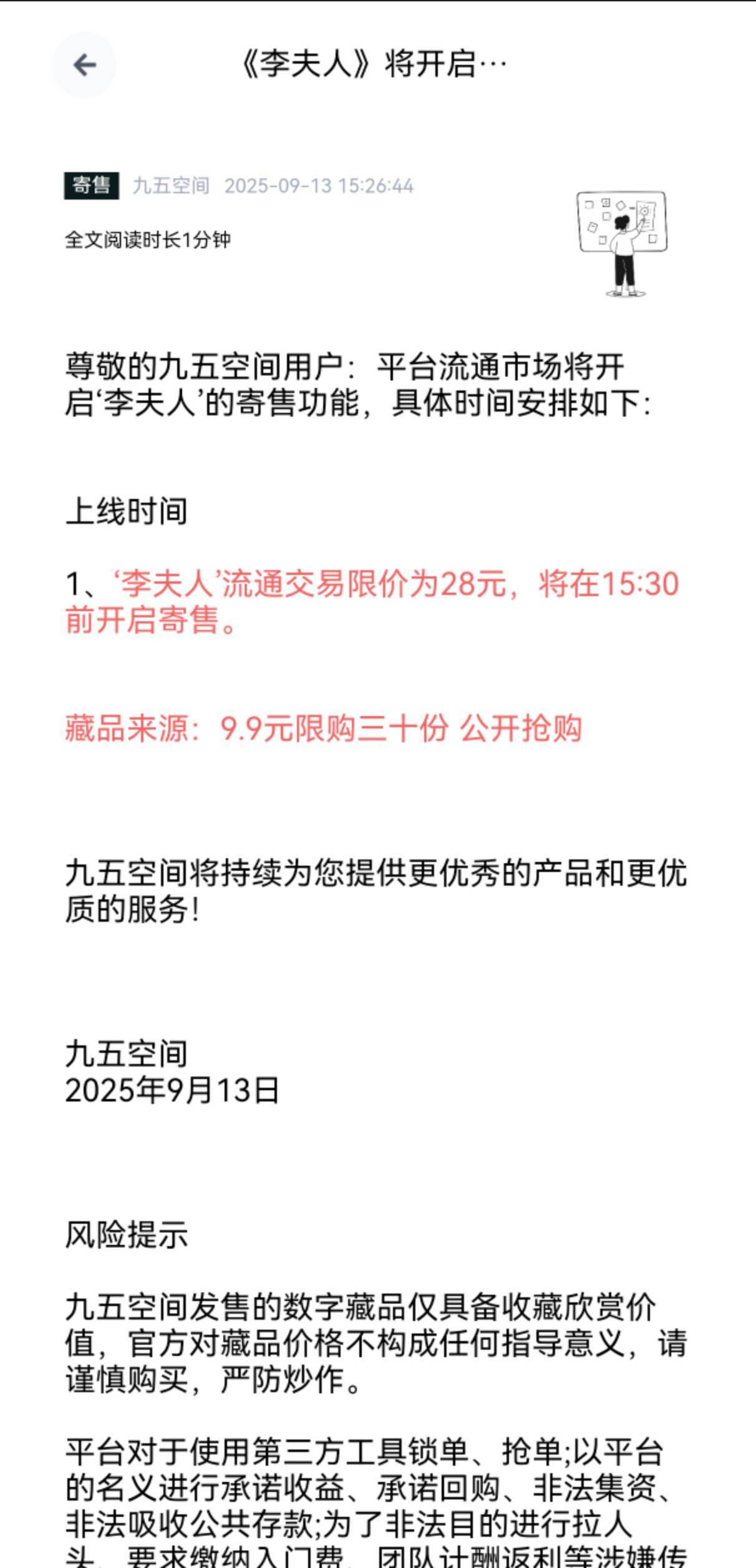 买了30份的可以出了，润500

17 / 作者:枫霜降 / 