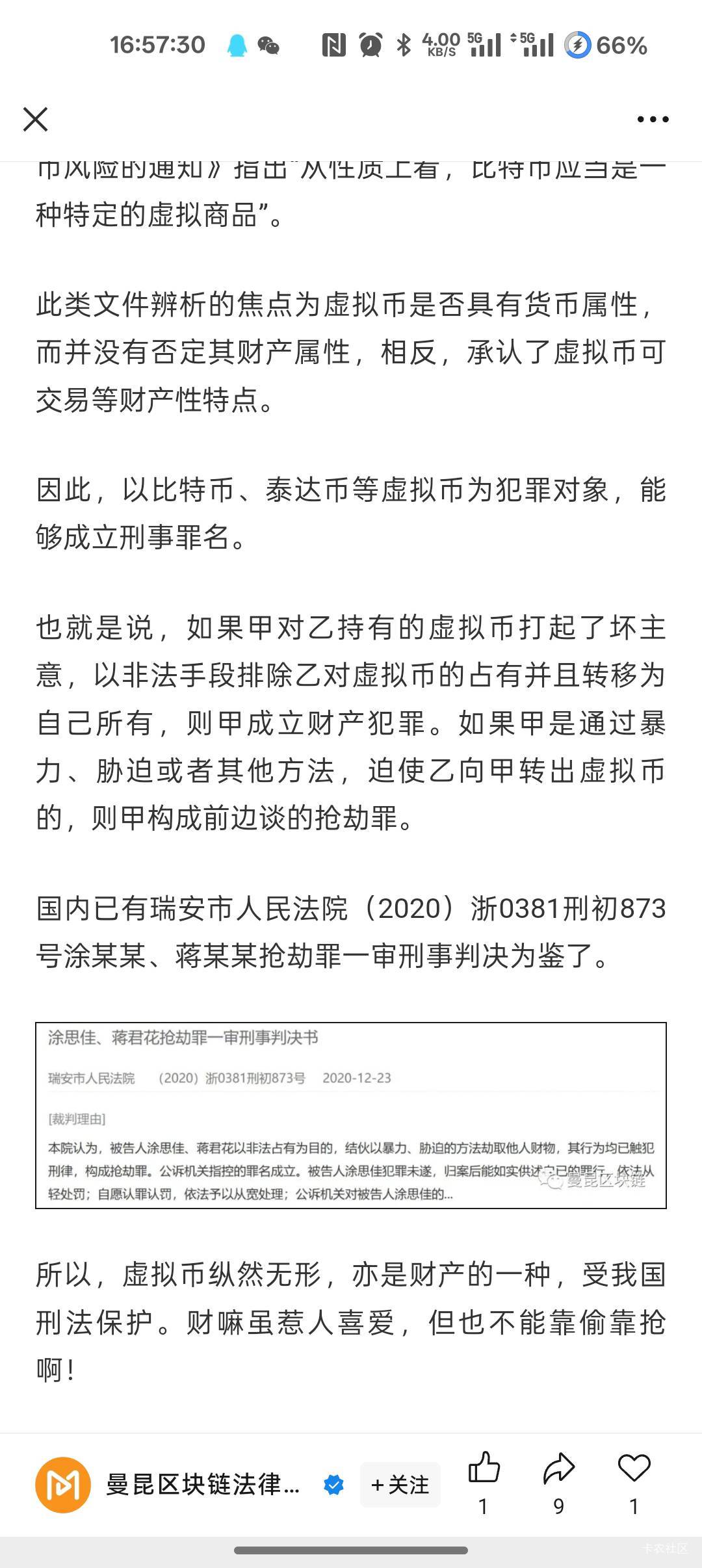 老哥们，警察还管虚拟币吗

46 / 作者:爱丁堡 / 