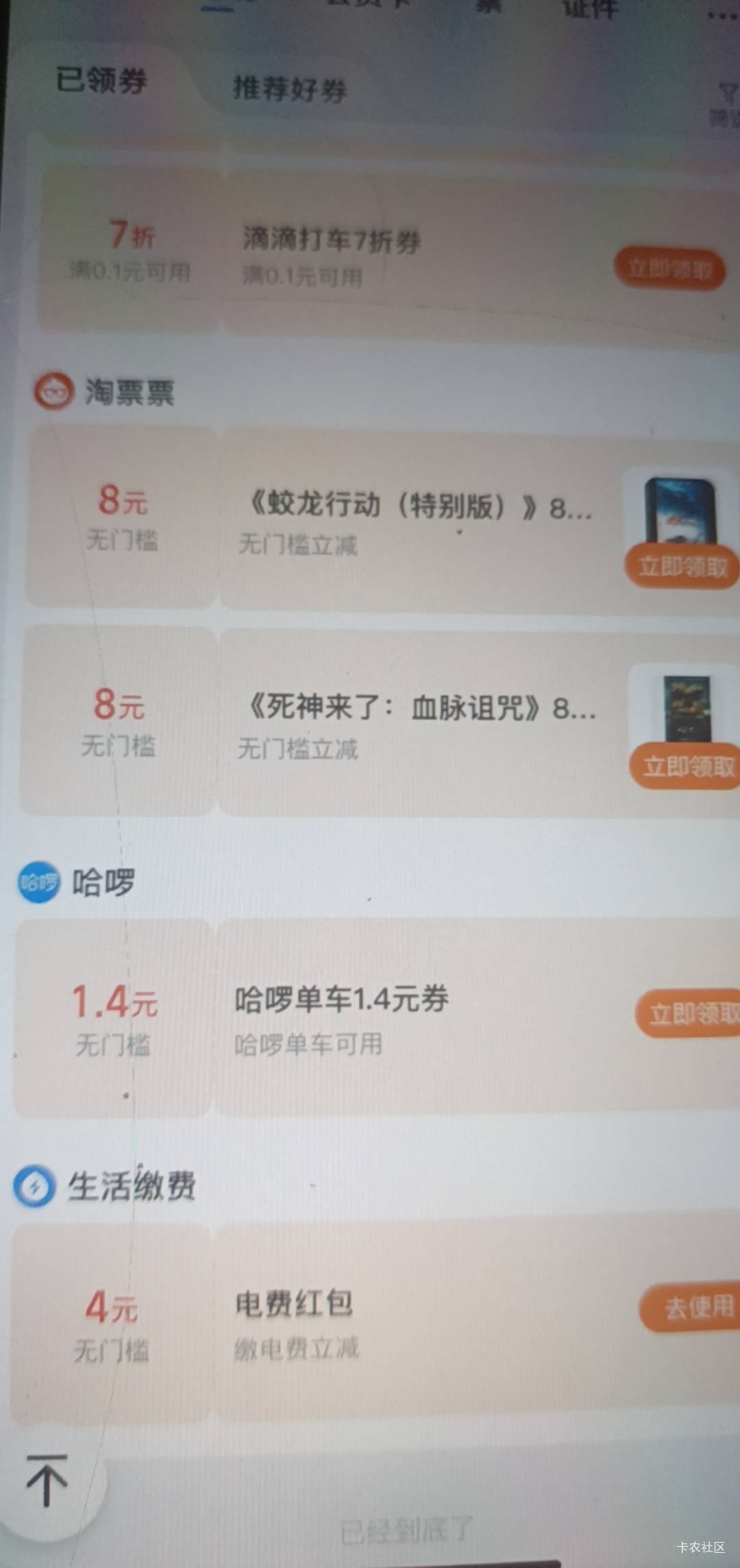 支付宝卡包下拉4毛无门槛电费，自用了

86 / 作者:打昏过去了 / 