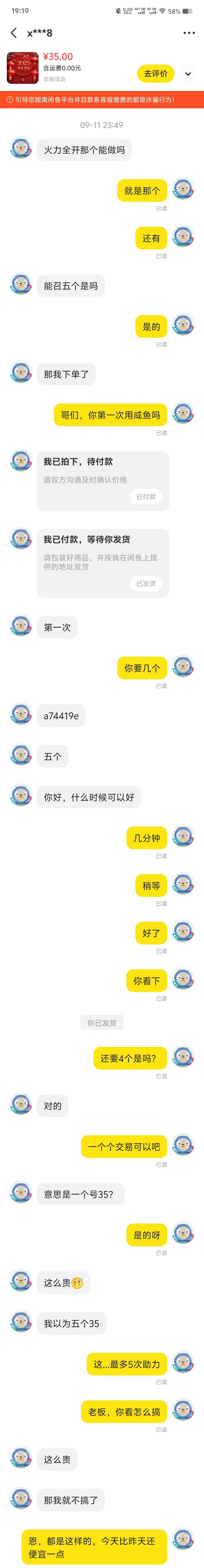 某鱼，僵尸开炮助力，差点上当了，幸亏客服站我这边，这个人刚注册第一天的号，我还有11 / 作者:隔壁的水管修理工 / 