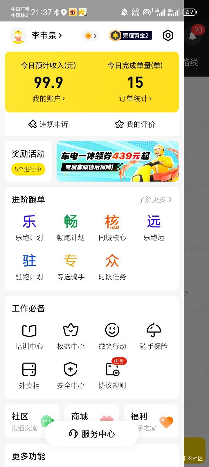 跑外卖也不行啊，恢复羊毛吧。

22 / 作者:陆羽 / 