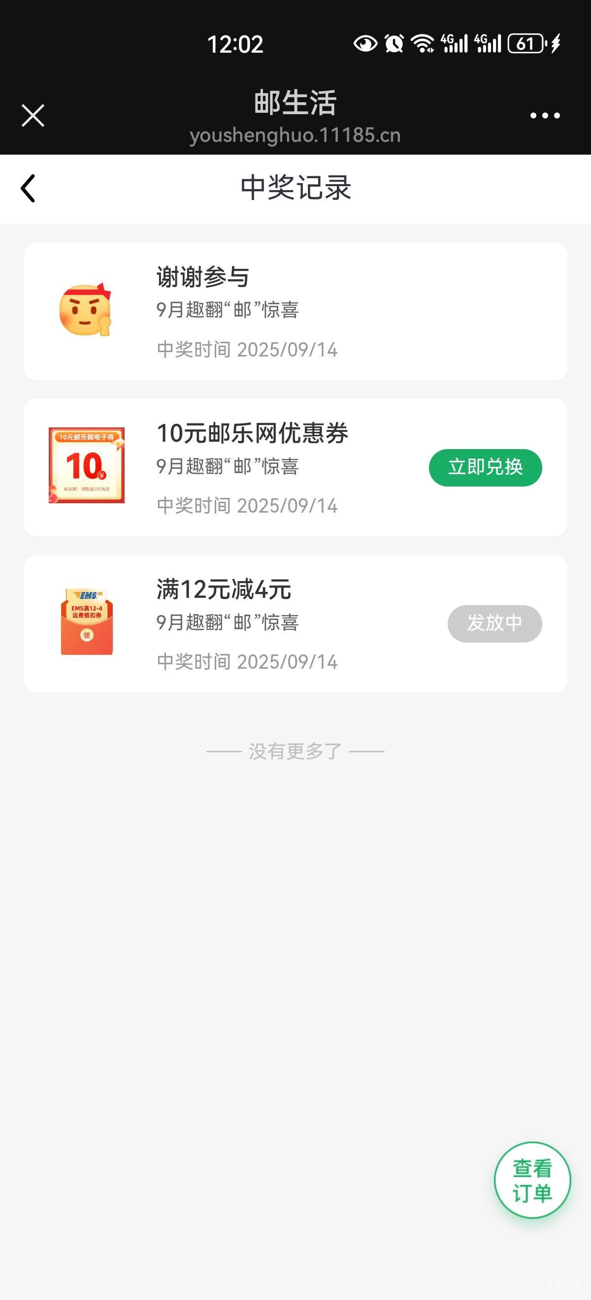 邮生活之前玩过现在还能中？卡点一个没有啊

73 / 作者:吉吧 / 