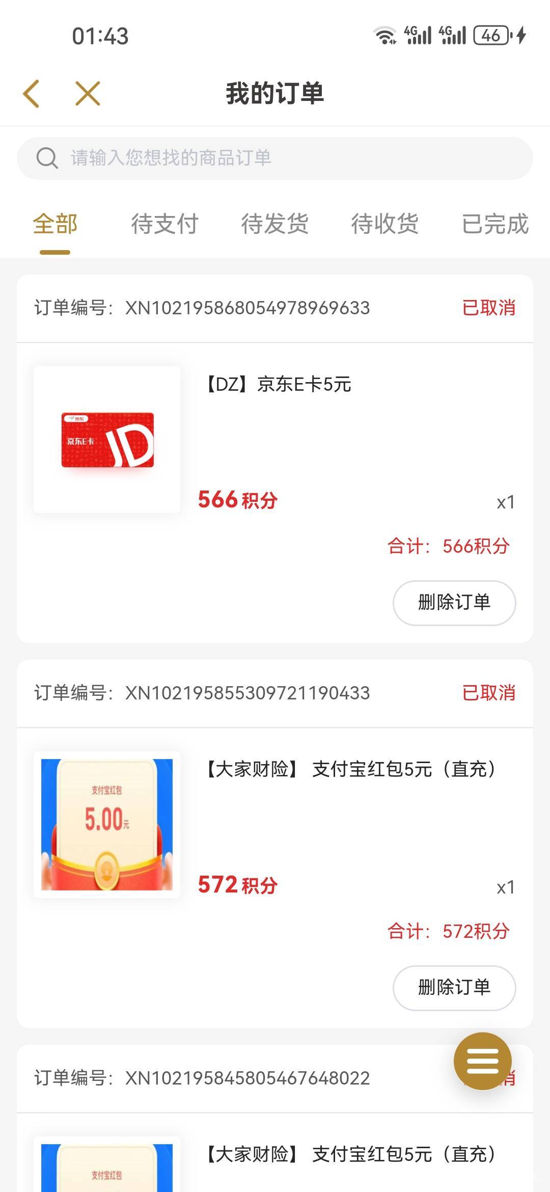大家保险一直自动取消订单

68 / 作者:伊卡尔斯 / 