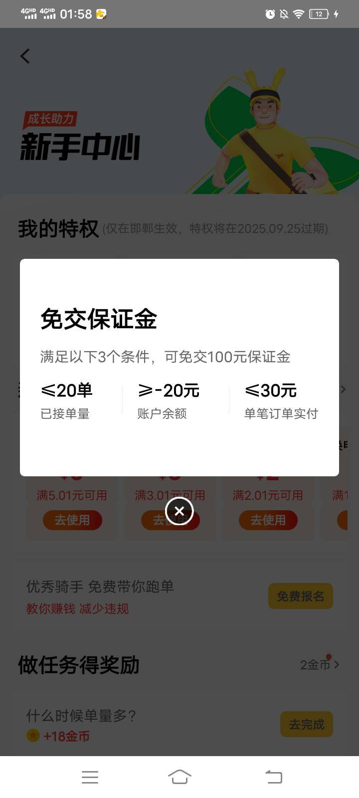 美团众包这个接单小于等于20单不用交押金。是按总数算的还是按一天的量算的。还没钱交13 / 作者:mmmmkbh / 
