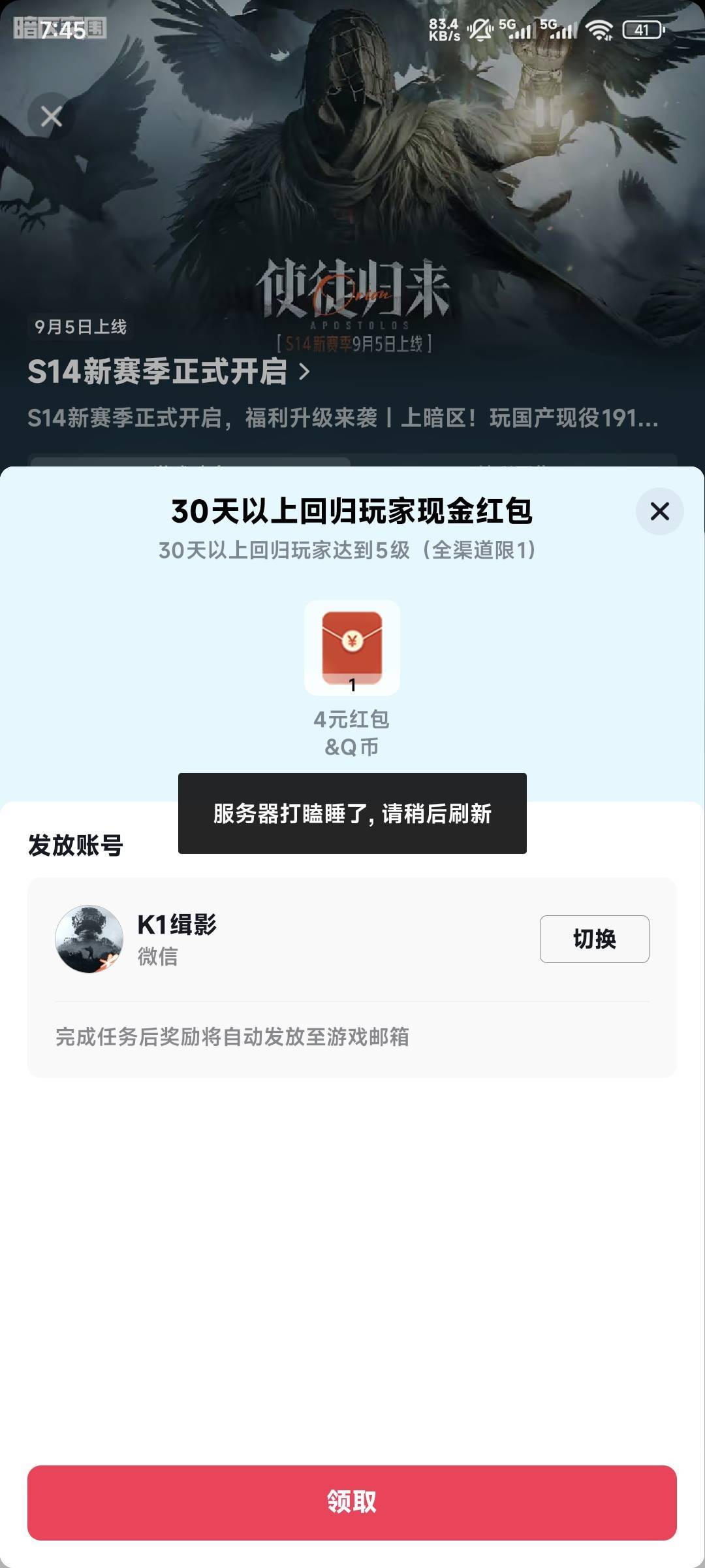 暗区领了两个号都没问题，这个号废了吗这鸟抖音，一直这样领取不了

97 / 作者:来喂我吃饭 / 