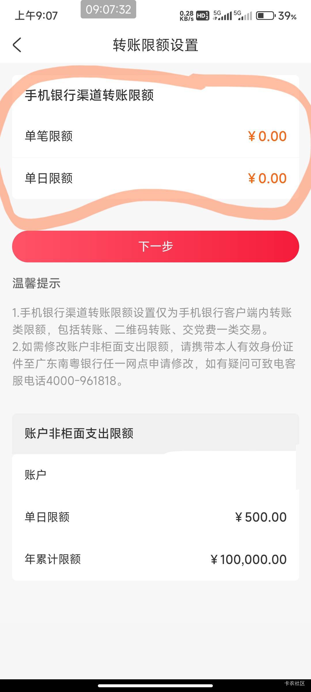 前几天开的南粤公安审批通过都这样搞  手机银行转账额度0  没注意卡片有效期才2年？

89 / 作者:开弓没有回头箭 / 