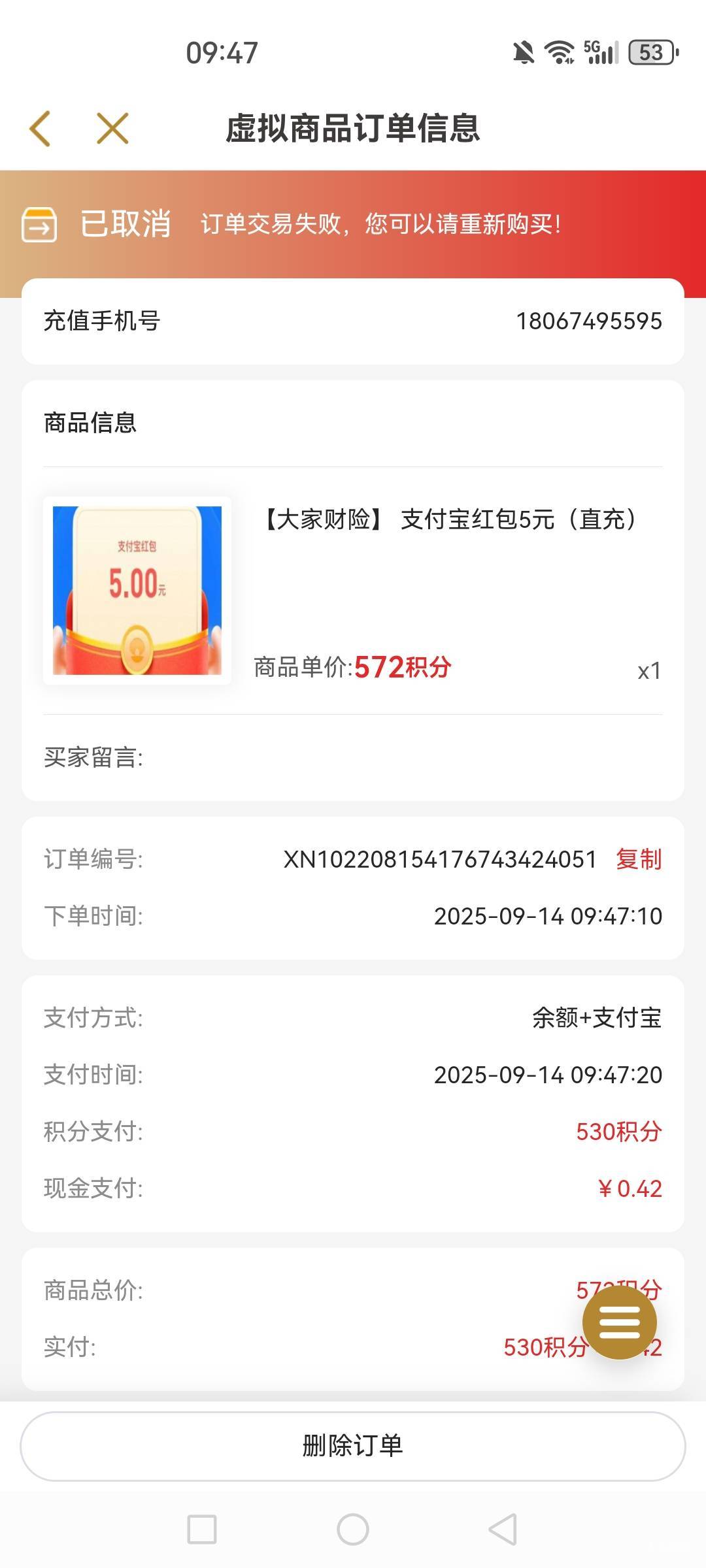 买2次都失败？？咋回事

23 / 作者:卡西欧6 / 