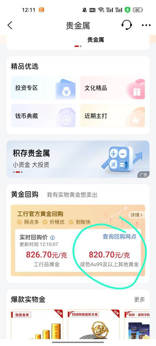 同花顺小金牛出掉了，想出没出的可以参考一下，金店回收406出掉了

43 / 作者:热了上上课上课 / 
