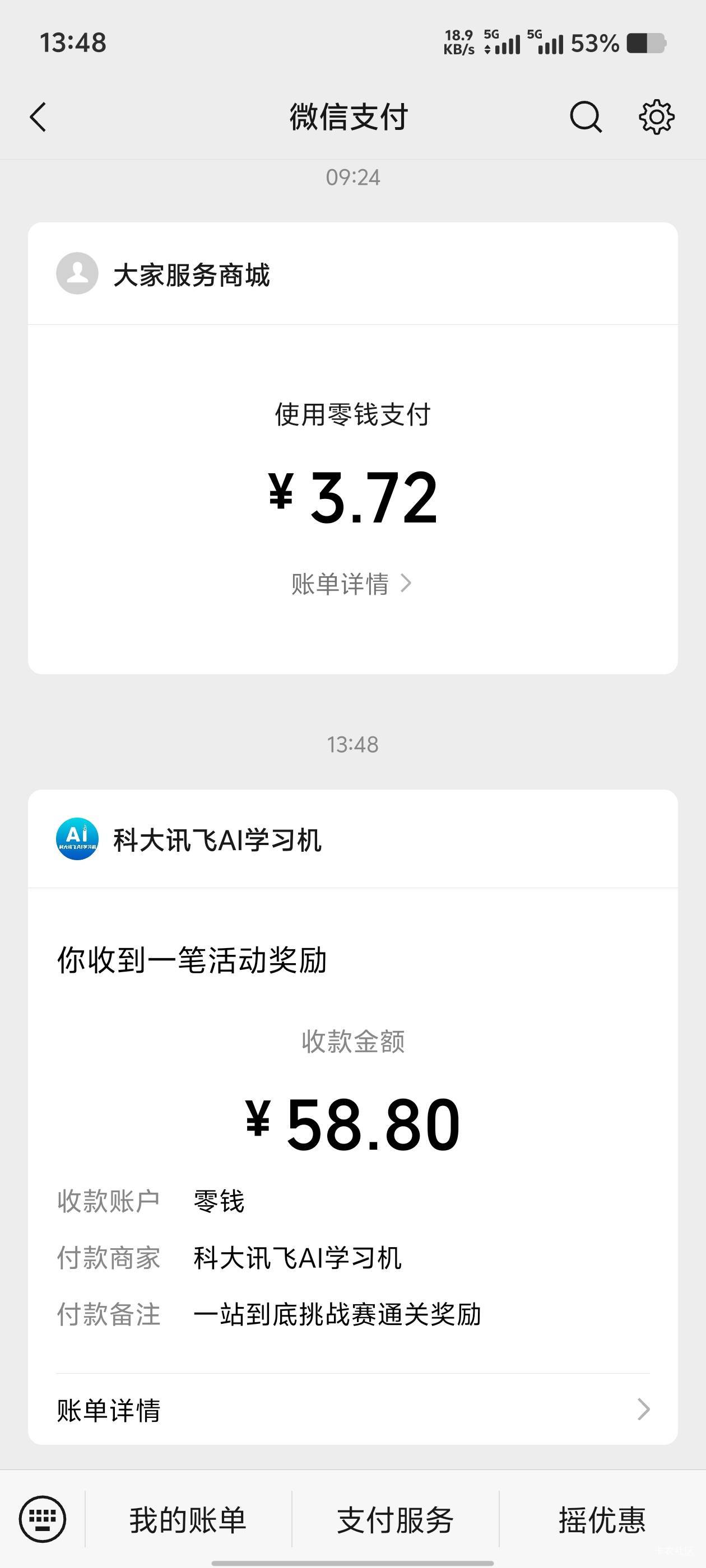 运气还行，有个大包。

30 / 作者:歲月558 / 