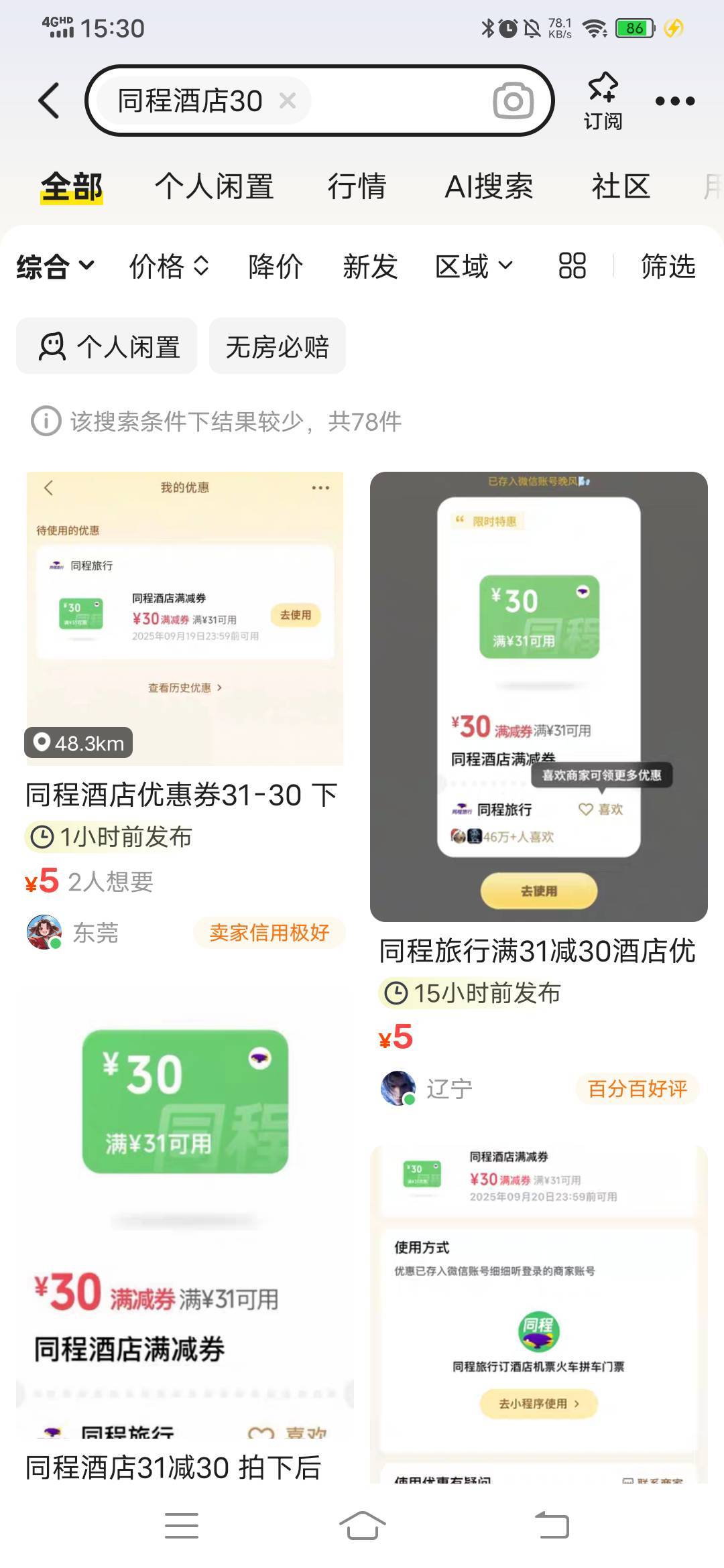 同程30都被打到4和5块钱了，看来是放成了了

80 / 作者:呔.吃我一锤 / 