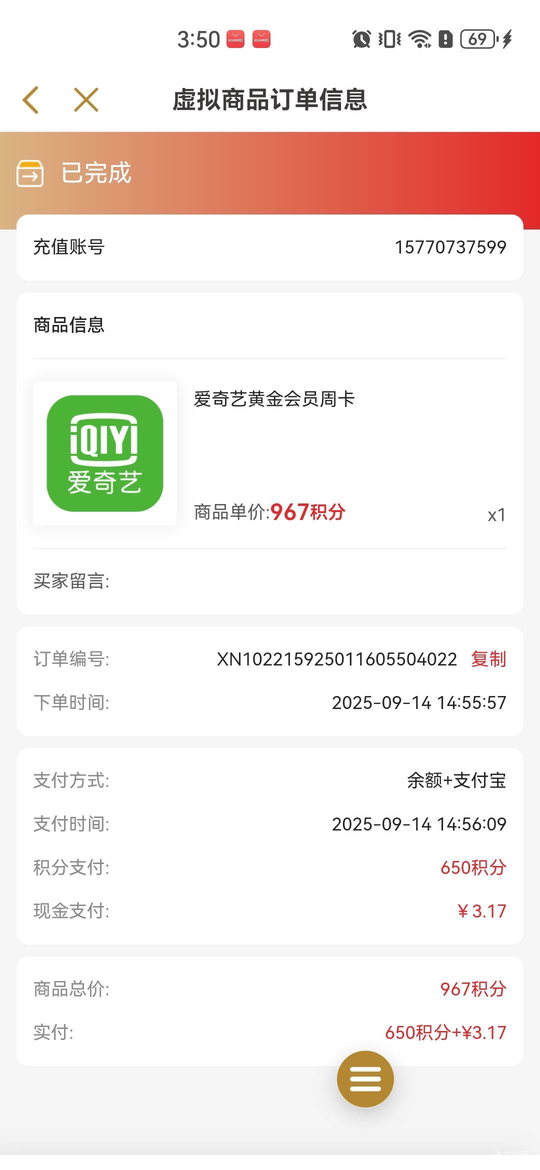 牛逼，设置了支付密码还被截胡了

70 / 作者:A半夏 / 