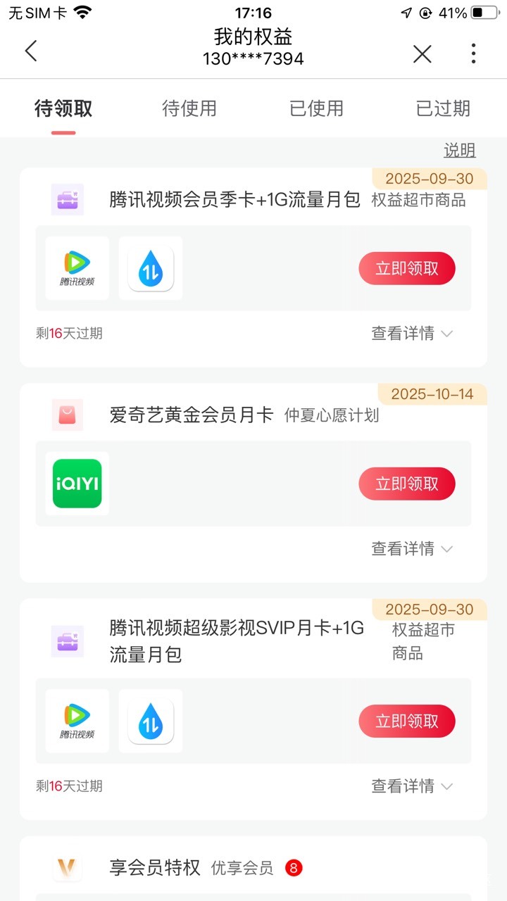联通欠费也能买腾讯季卡，可以卖多少？实在没办法了，.才33

76 / 作者:九不搭八 / 