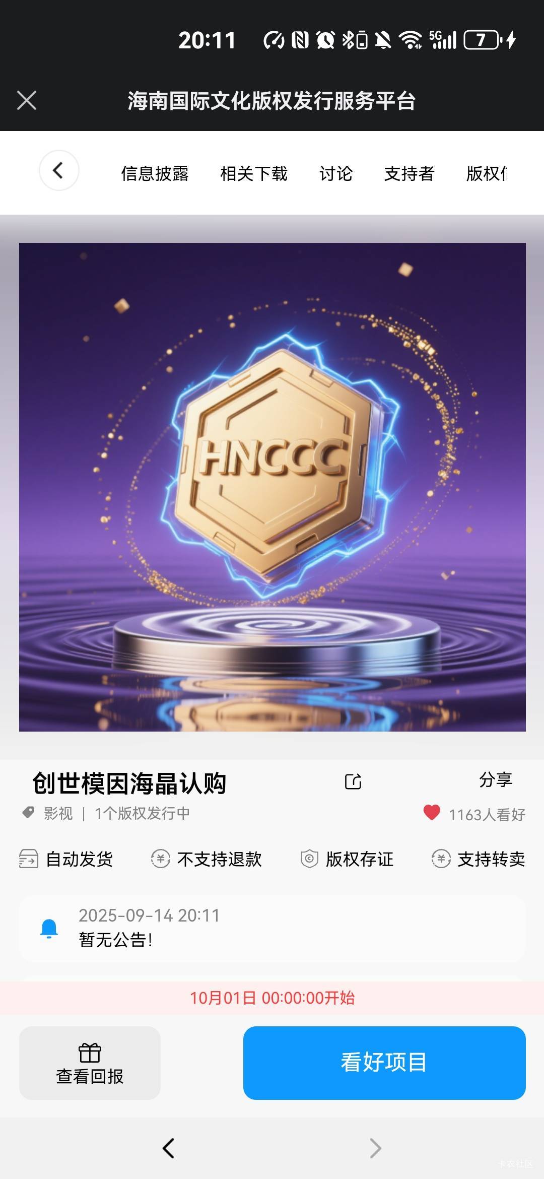 海文发(海南文交所），注册sm填表，等上线后可以领创世空投。
正规军，白P都去就是，46 / 作者:比奇堡的痞老板 / 