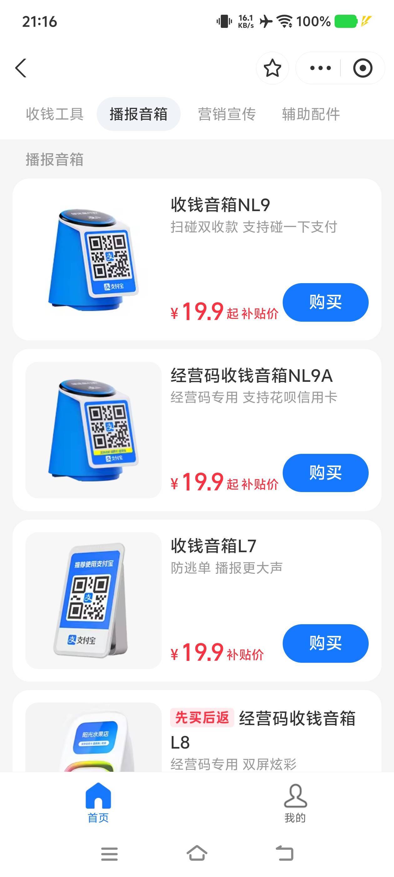 19.9有利润吗？？？

27 / 作者:二娃宝妈 / 