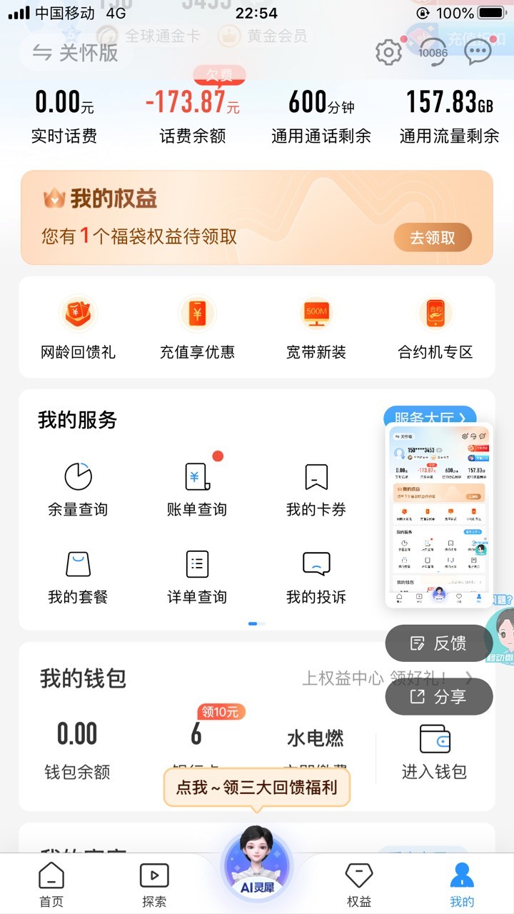 移动对我还是不错的 欠啦两百多停机二十多天了竟然还能上网 除了不能打电话其他什么都10 / 作者:那个她 / 