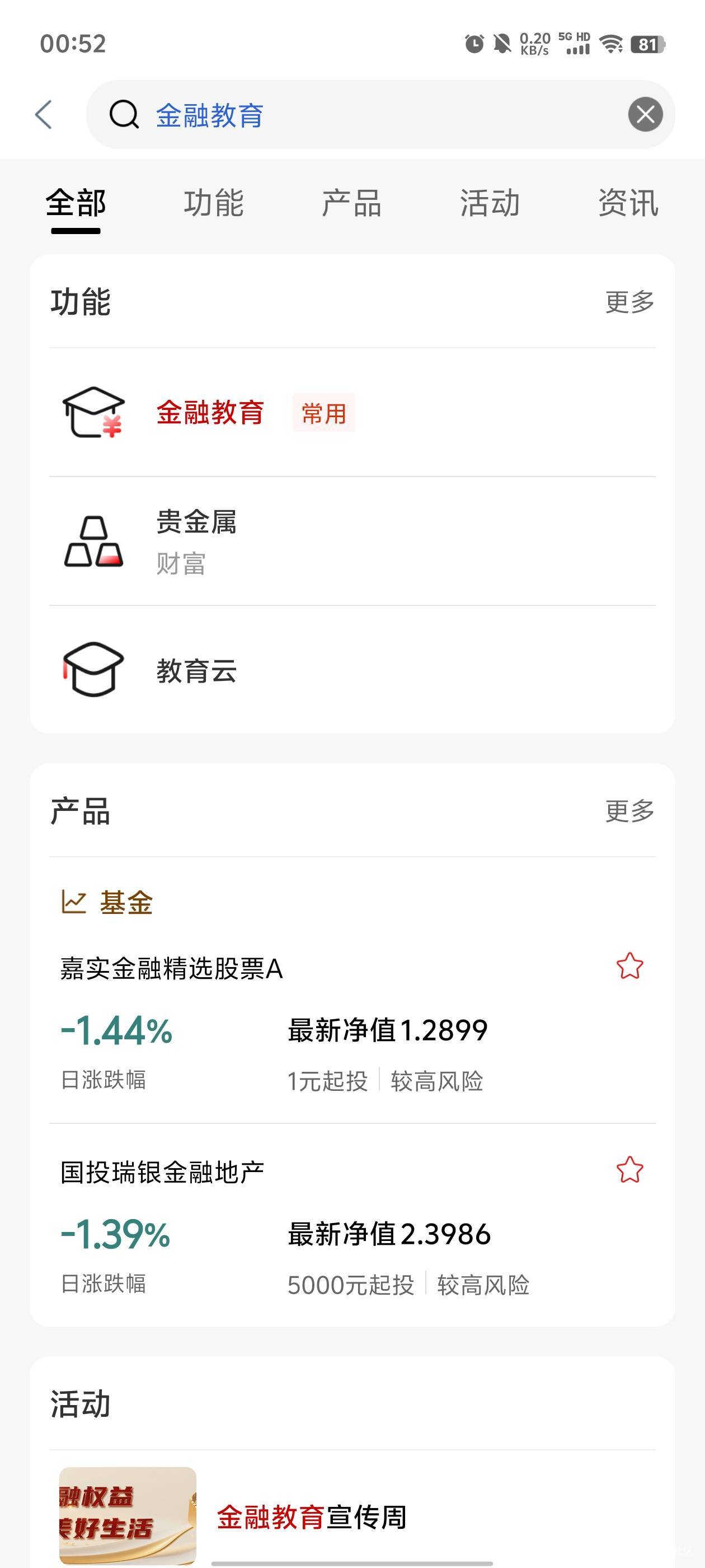 搜索金融教育，别送人头了

52 / 作者:元小号 / 