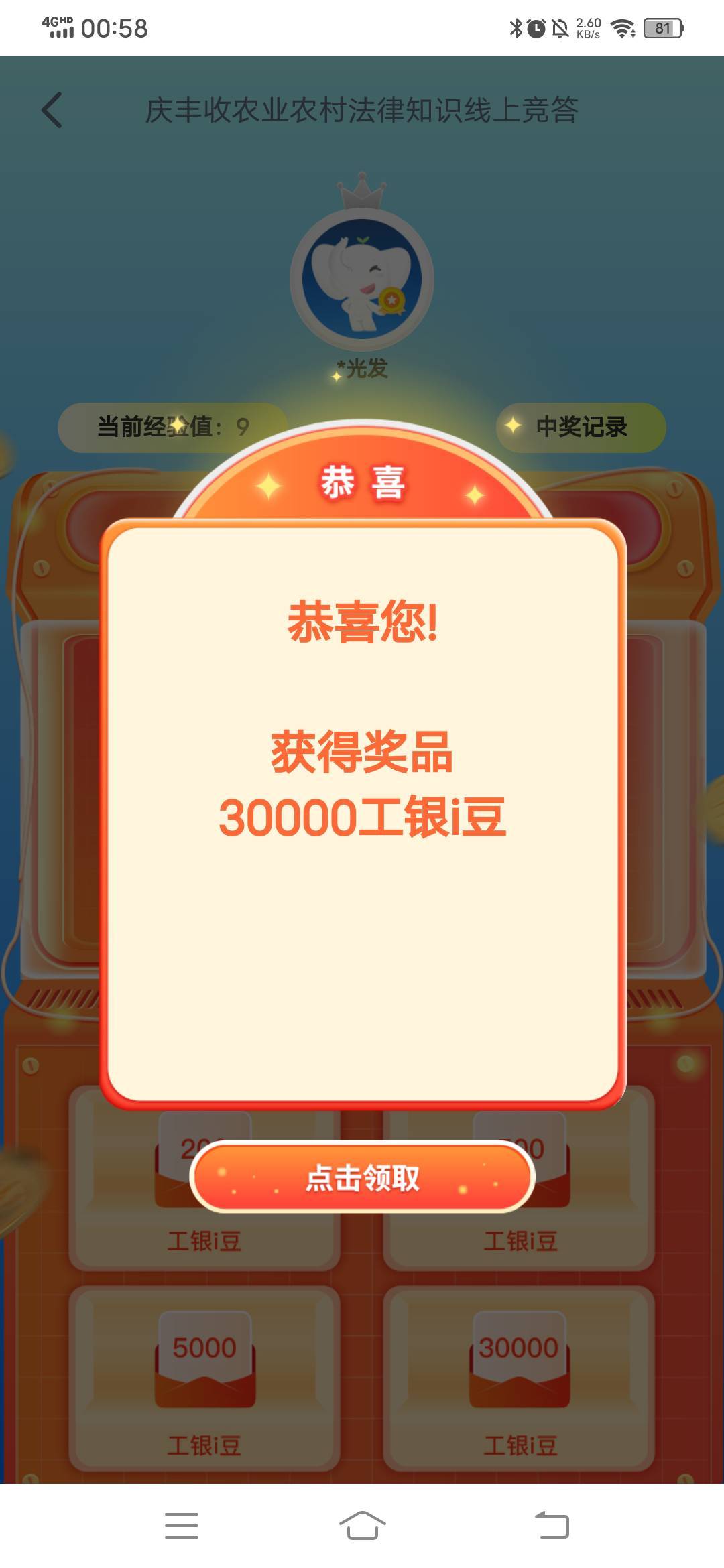 感谢，第二次才抽中。

41 / 作者:呔.吃我一锤 / 