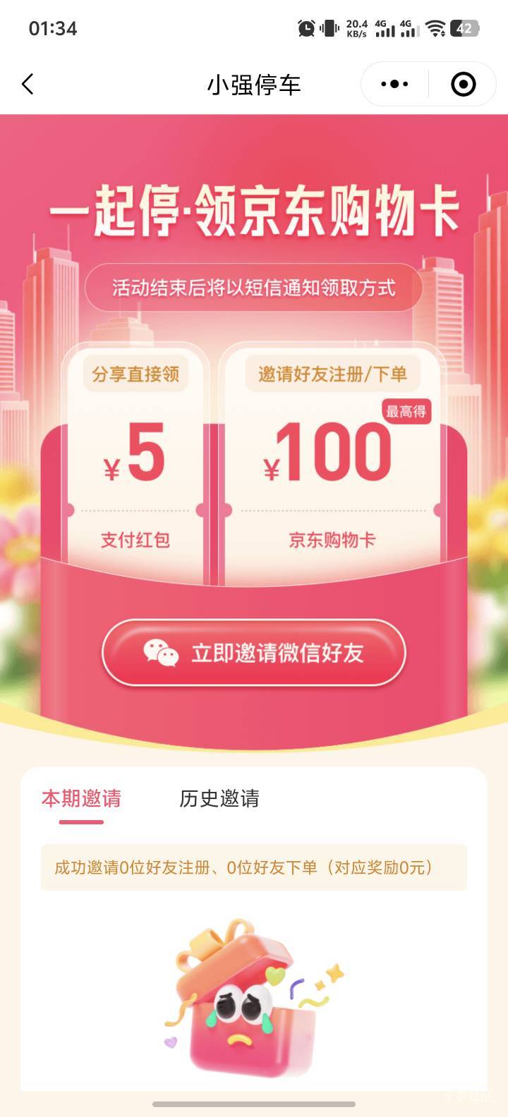 人人100 快去 直接接码打螺丝就行 小程序小强停车 

59 / 作者:举报仔死全家 / 