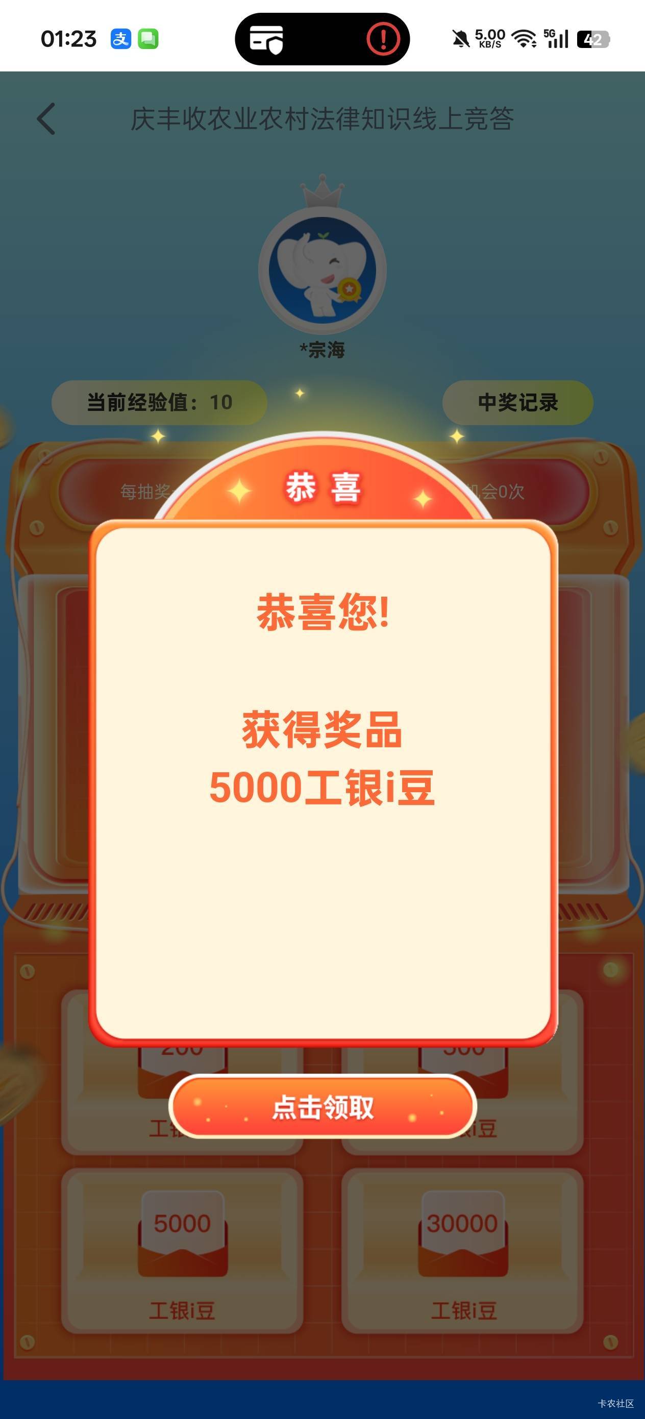工商这个新活动只能中一次，中了的别去抽了，我后面都不中。

12 / 作者:戒为良药 / 